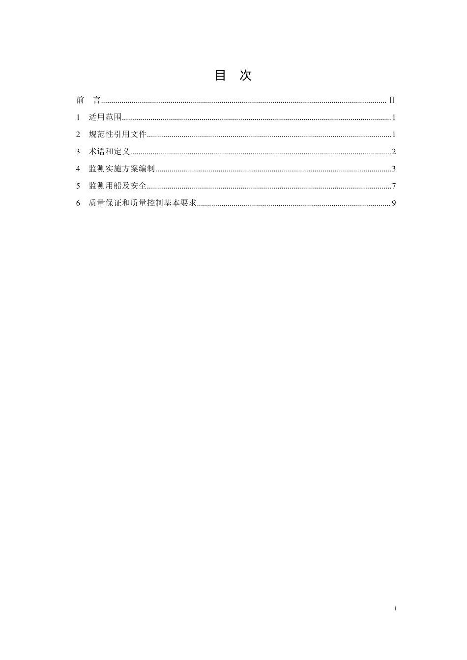 HJ 442.1-2020 近岸海域环境监测技术规范  第一部分：总则.pdf_第2页