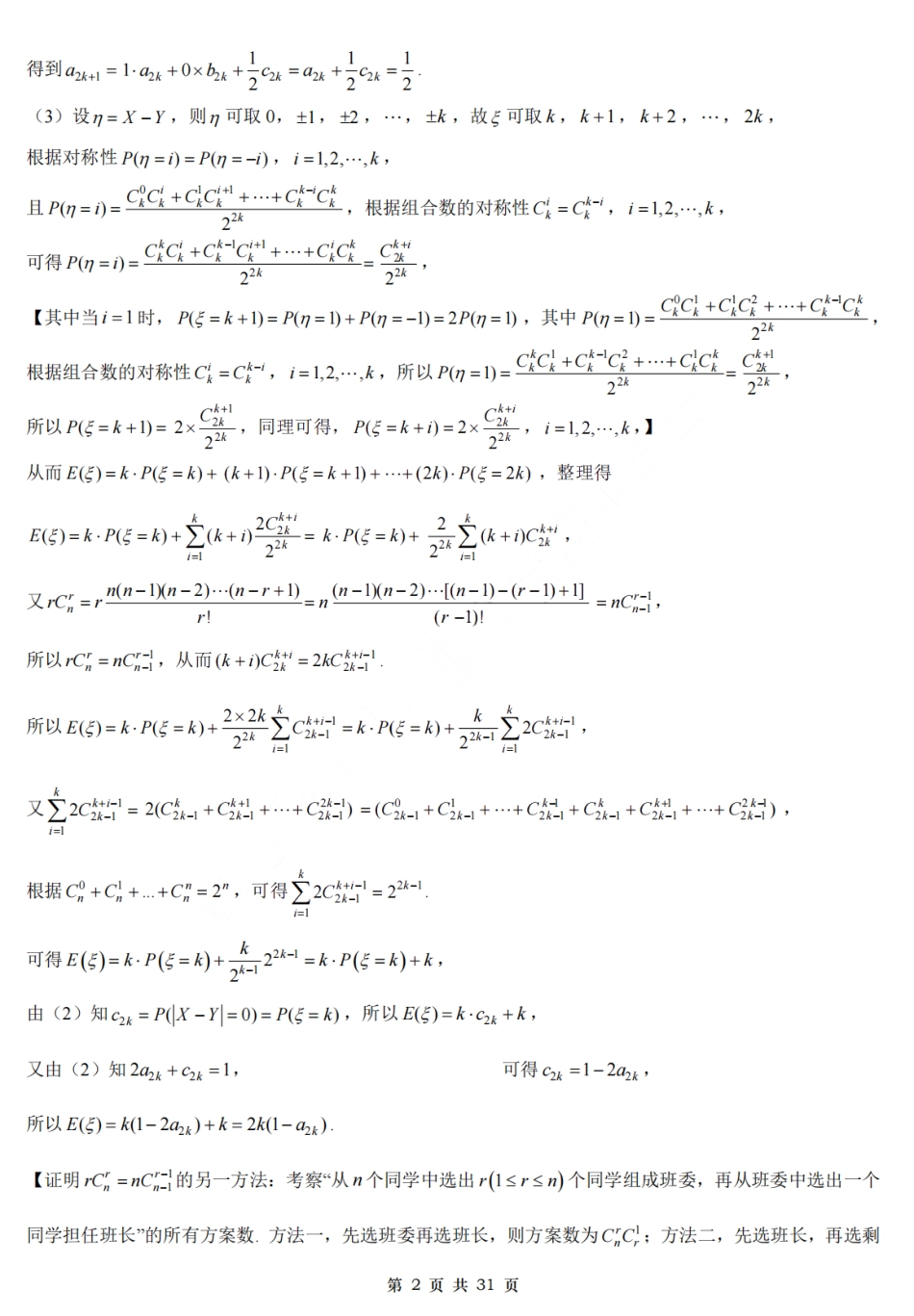 2025高考数学大题汇总试题(概率统计篇)解析.pdf_第2页
