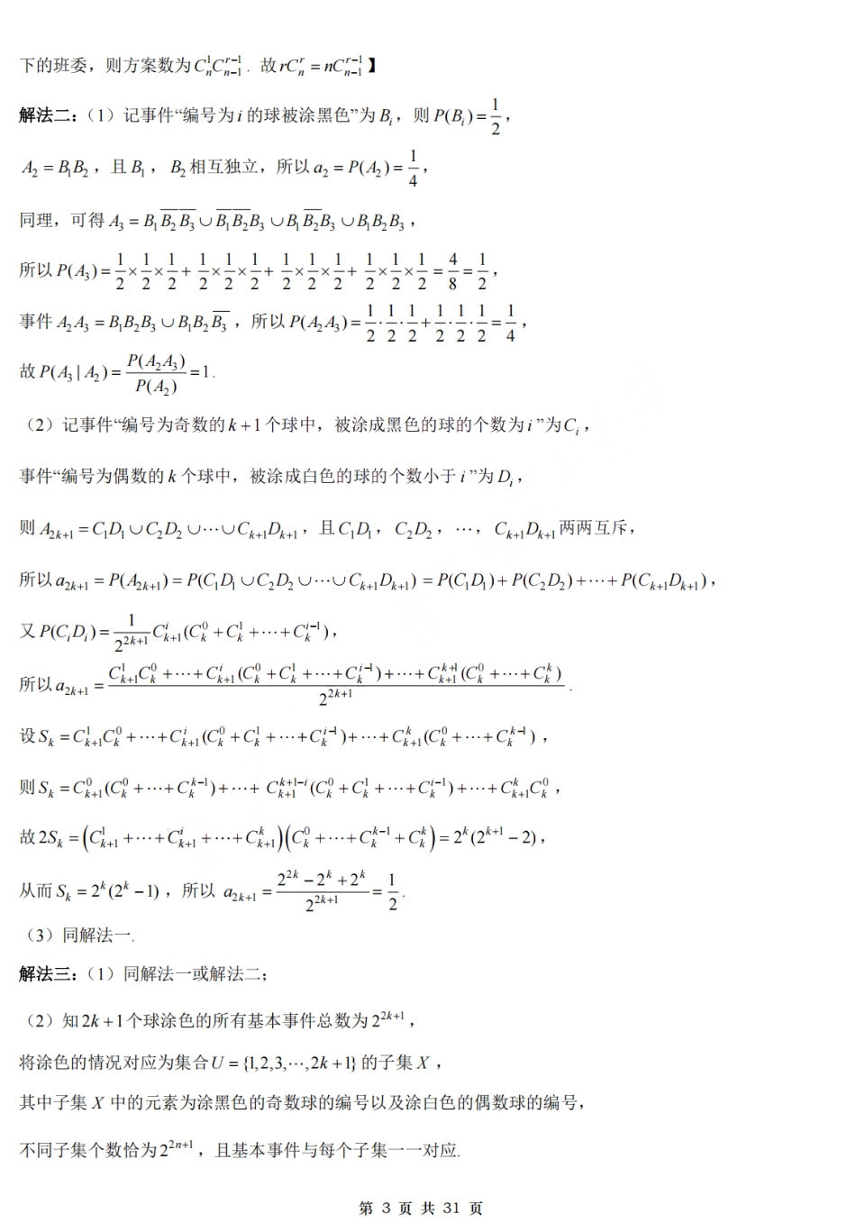 2025高考数学大题汇总试题(概率统计篇)解析.pdf_第3页