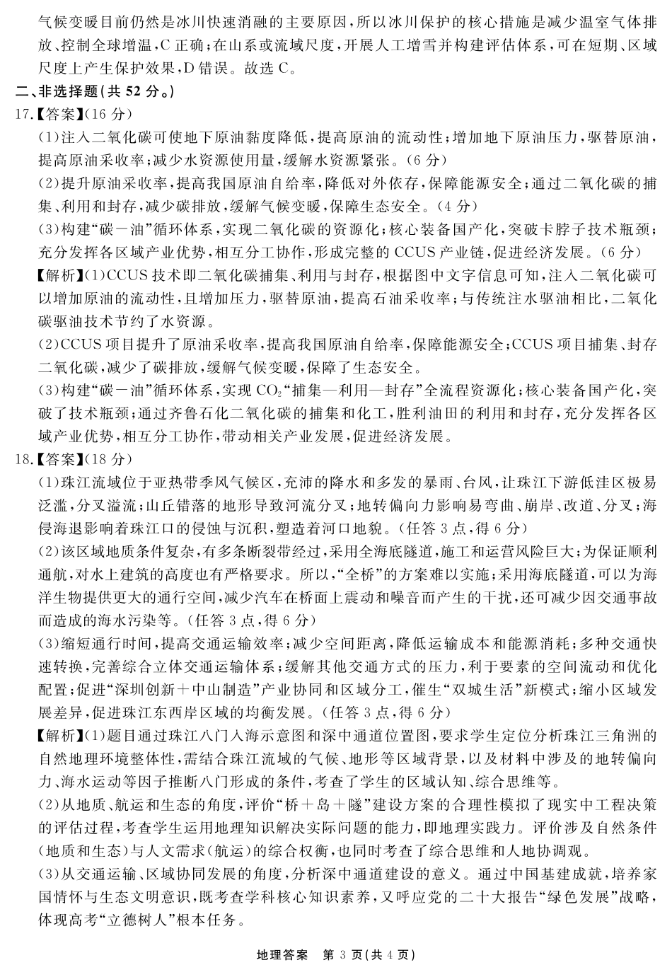 地理试卷（超清原版）答案 安徽省合肥一六八中学2025届高三最后一卷（耀正（优+）文化）(5.29-5.30).pdf_第3页