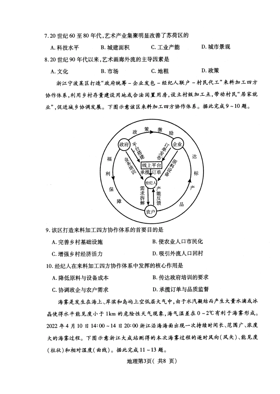 地理试卷（招远三模）山东省烟台市招远市2025年全国新课标 I 卷模拟试卷暨烟台招远第三次质量检测（烟台招远三模）（5.26-5.28）.pdf_第3页
