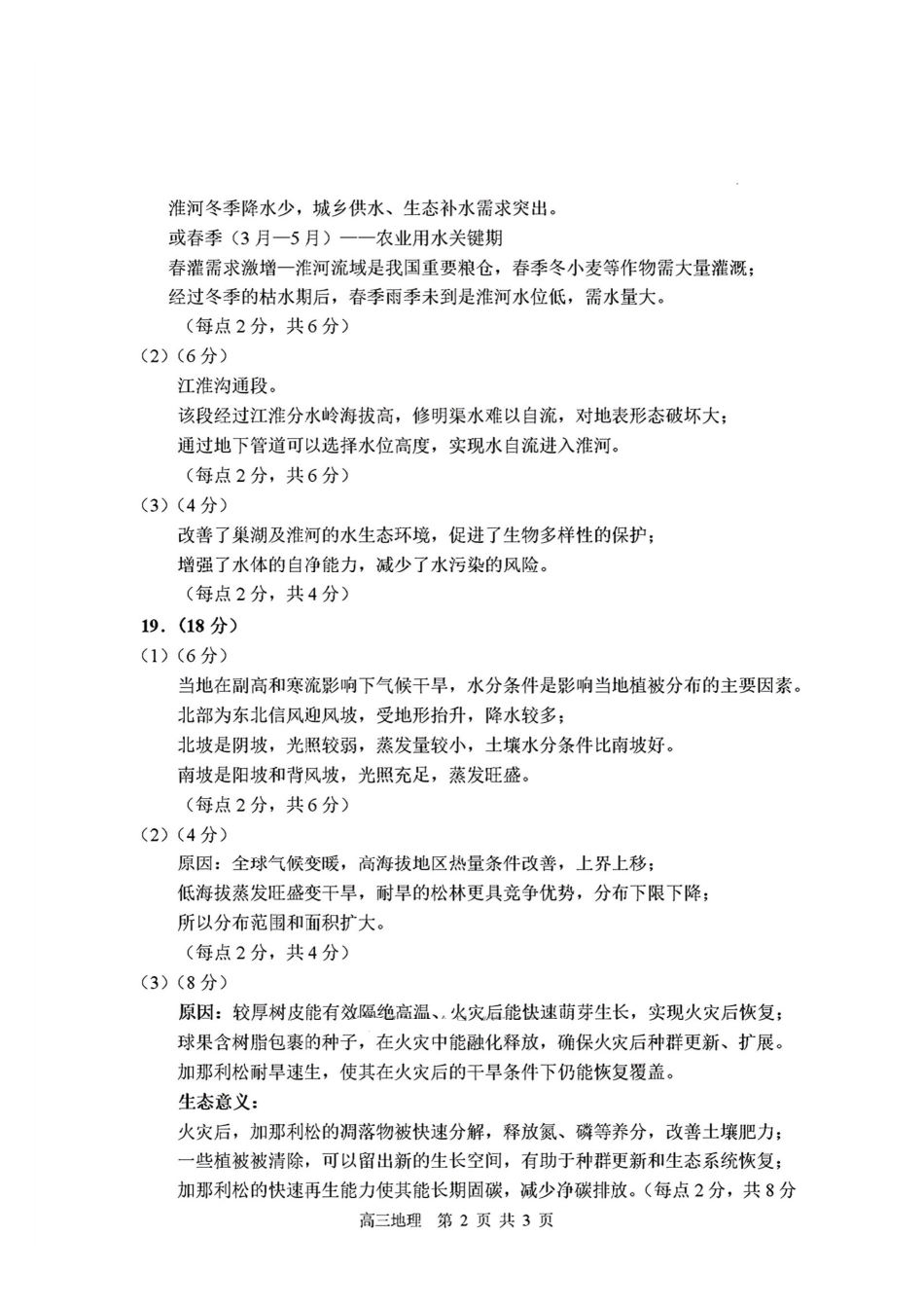 地理试卷答案黑龙江省2025年哈三中高三第四次模拟考试（哈三中四模）（5.29-5.31）.pdf_第2页