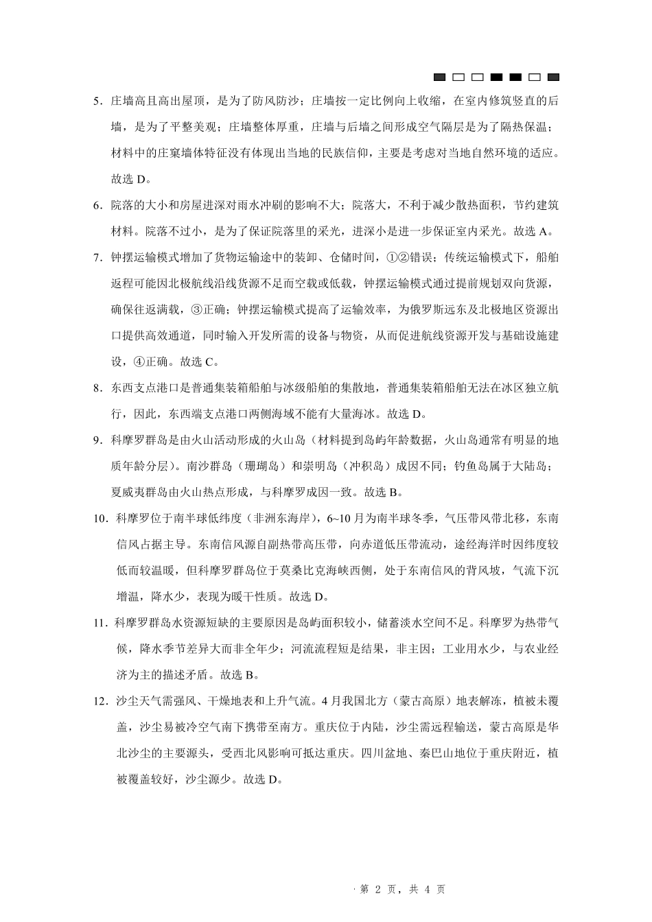 地理试卷答案重庆市重庆一中高2025届高三高考适应性考试（5.28-5.30）.pdf_第2页