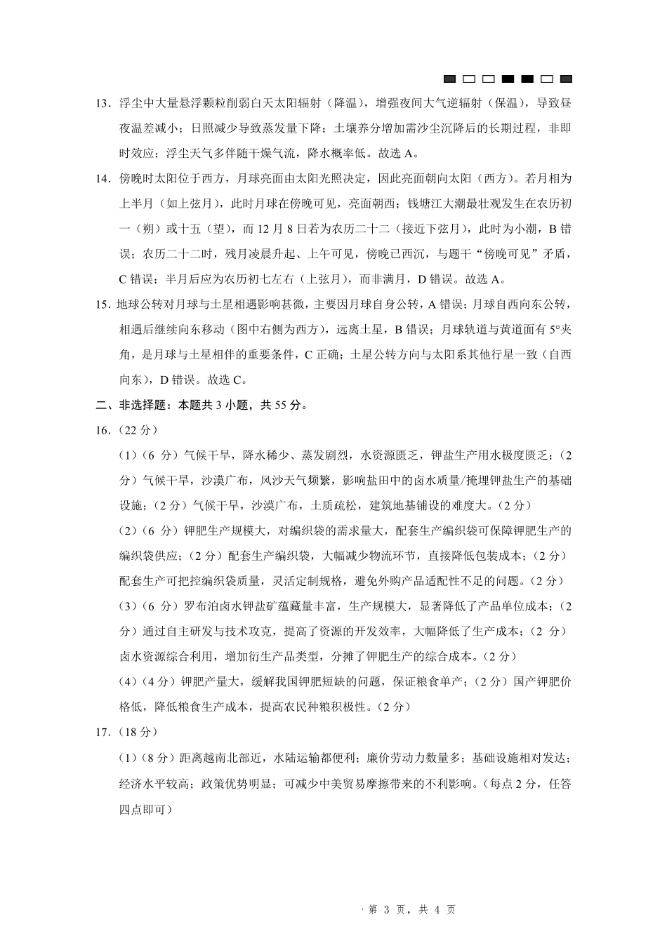 地理试卷答案重庆市重庆一中高2025届高三高考适应性考试（5.28-5.30）.pdf_第3页