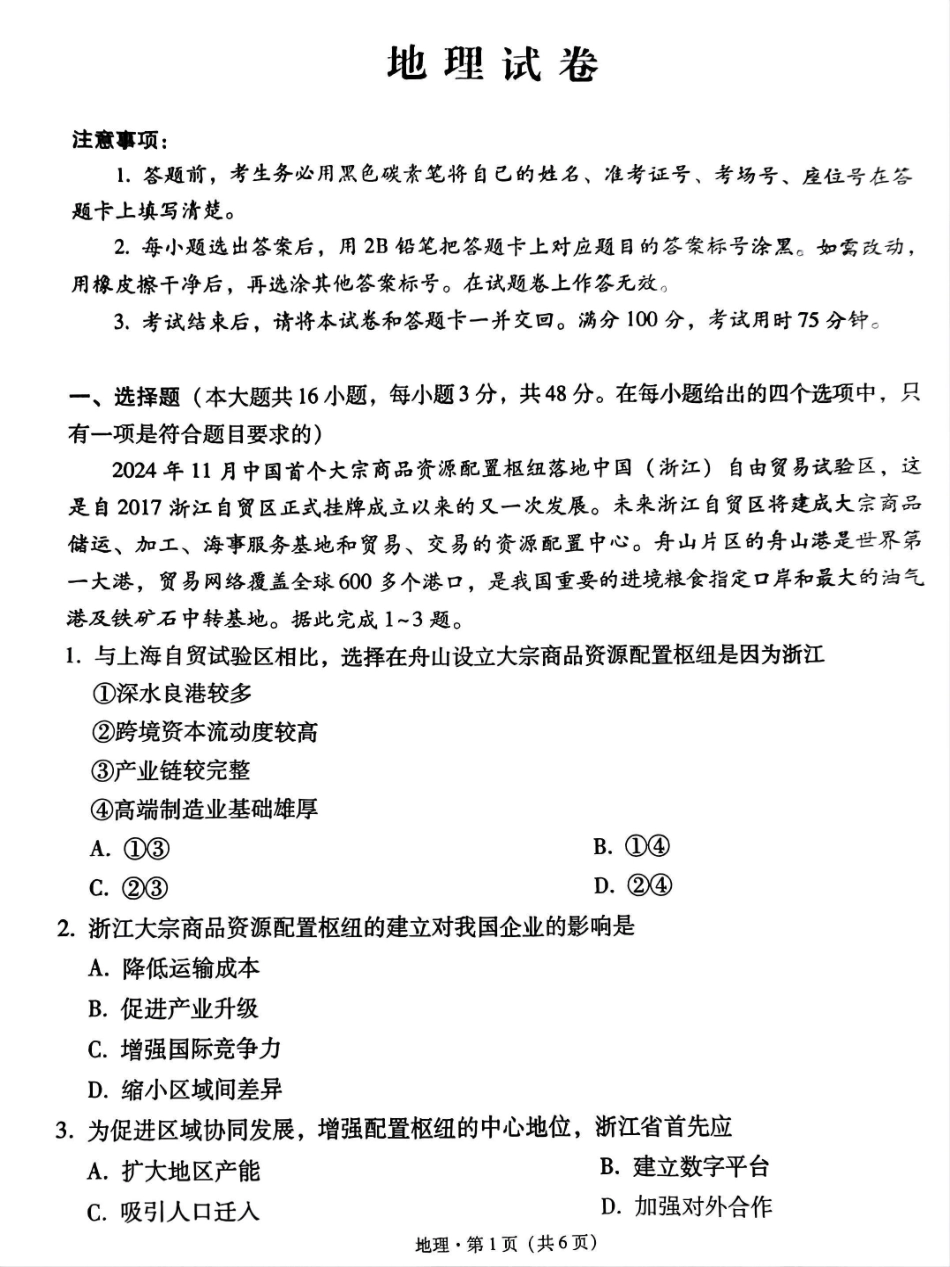地理试卷贵州省贵阳第一中学2025届高考适应性月考卷（八）（最后一卷）（5.28-5.29）.pdf_第1页