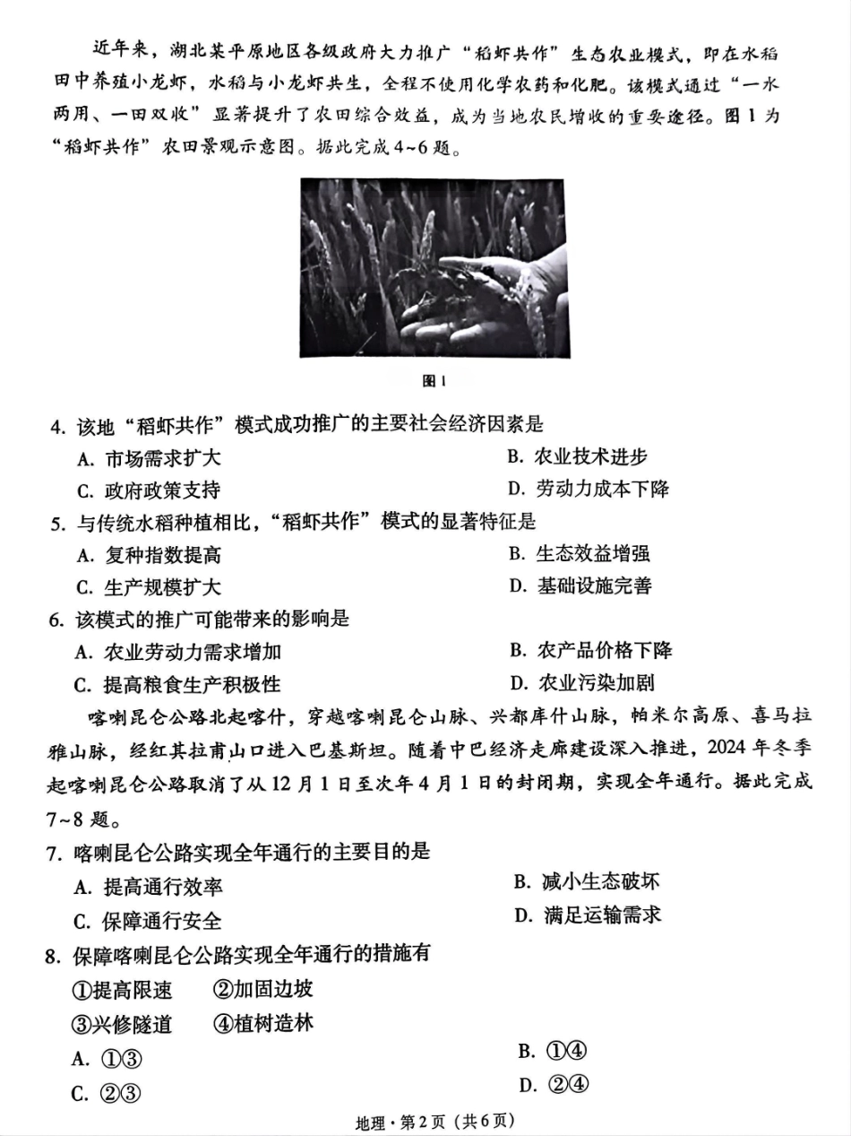 地理试卷贵州省贵阳第一中学2025届高考适应性月考卷（八）（最后一卷）（5.28-5.29）.pdf_第2页