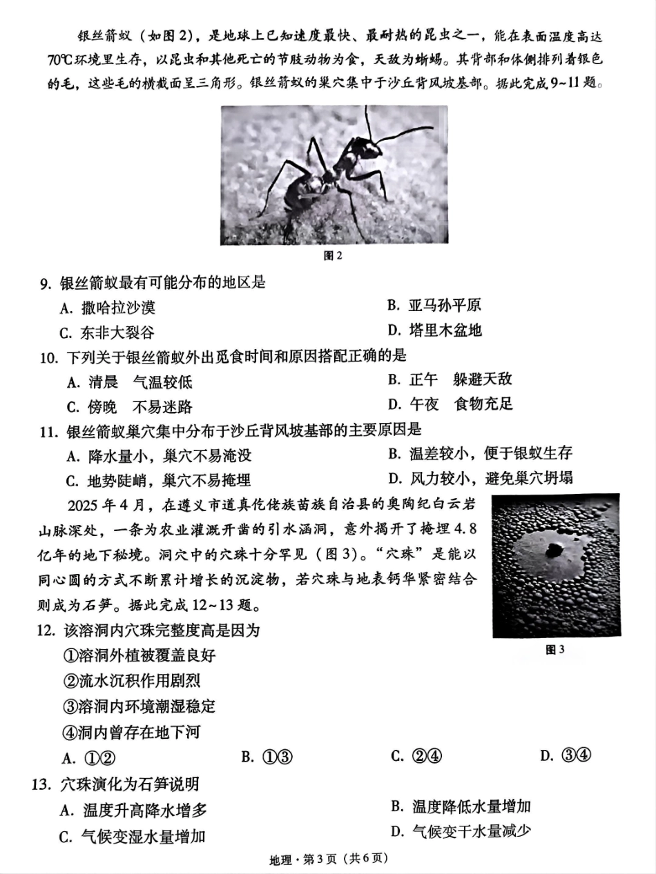 地理试卷贵州省贵阳第一中学2025届高考适应性月考卷（八）（最后一卷）（5.28-5.29）.pdf_第3页