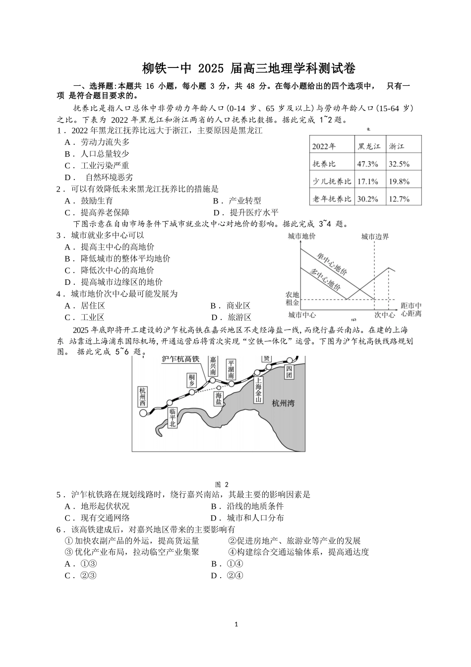 地理试卷含答案广西壮族自治区l柳州市柳铁一中2025届高三高考适应性训练（一）（5月20左右）.docx_第1页