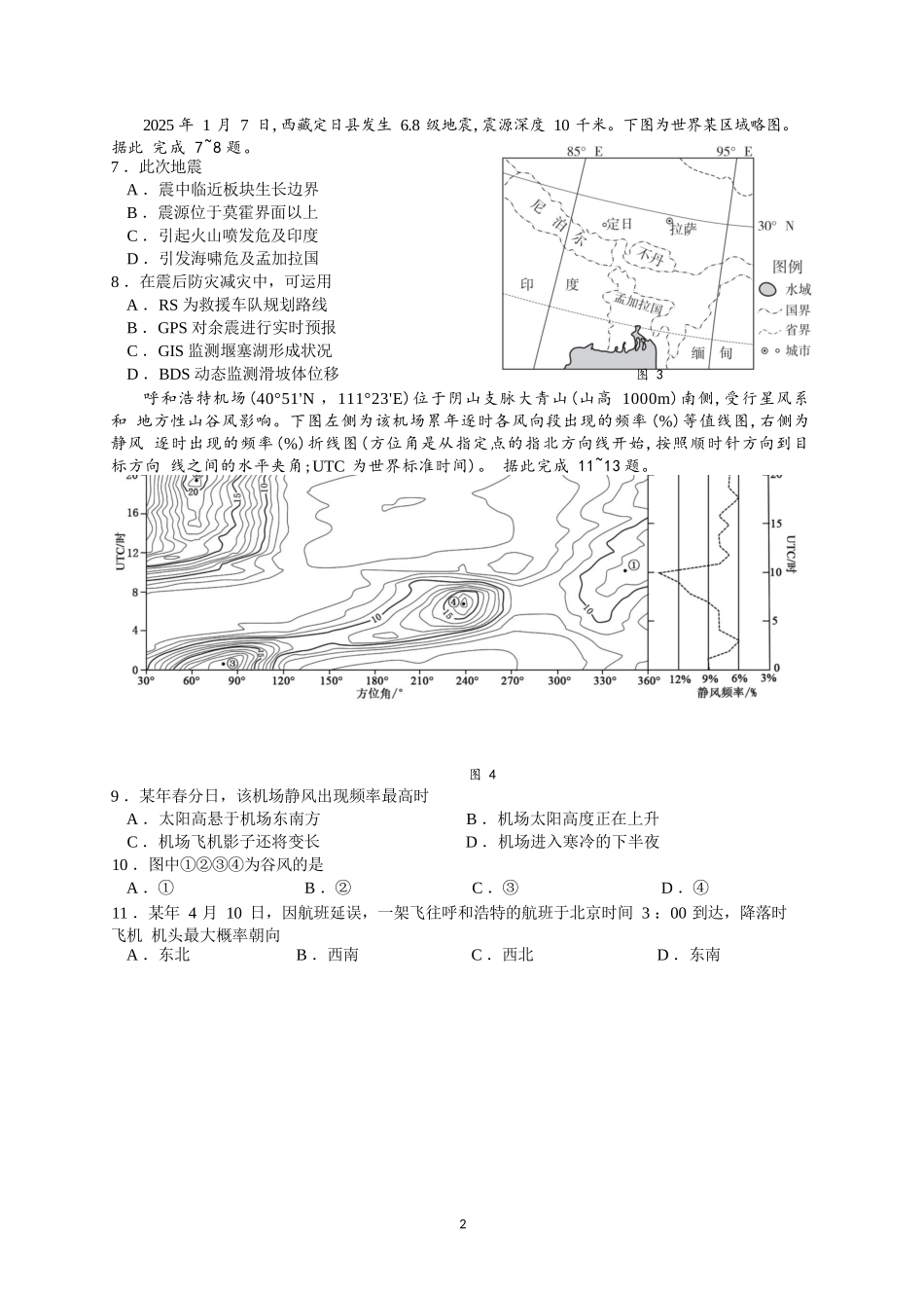 地理试卷含答案广西壮族自治区l柳州市柳铁一中2025届高三高考适应性训练（一）（5月20左右）.docx_第2页