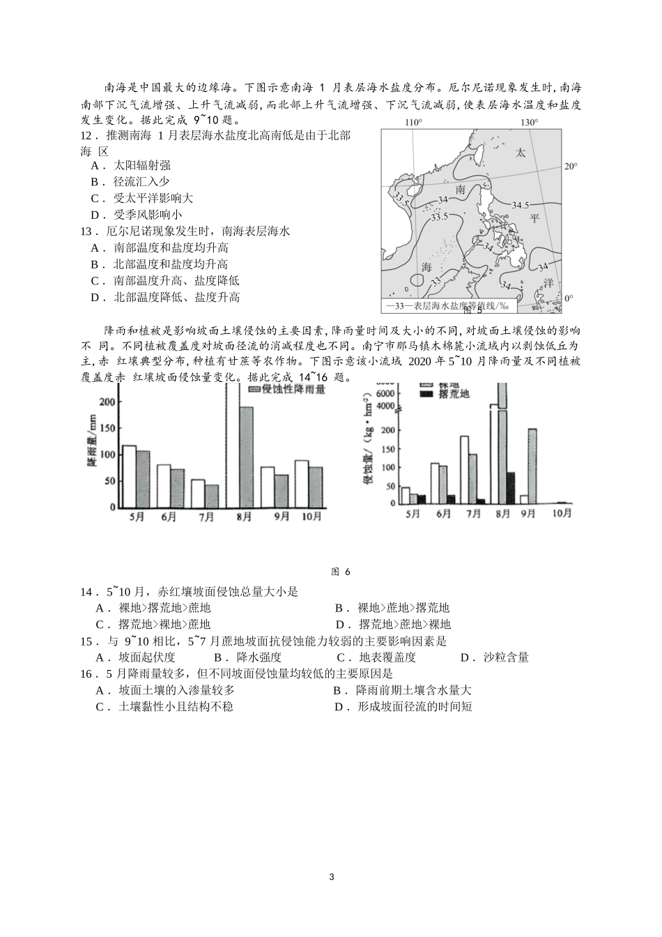地理试卷含答案广西壮族自治区l柳州市柳铁一中2025届高三高考适应性训练（一）（5月20左右）.docx_第3页