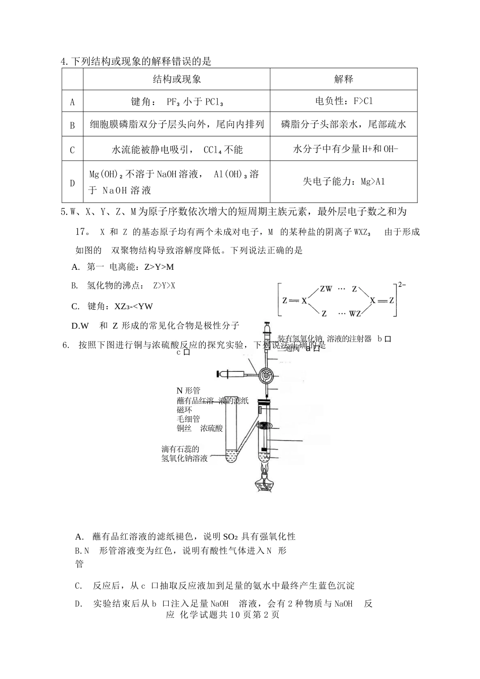 化学试卷 （山东实验二模）含答案山东省山东省实验中学2025届高三6月第二次模拟考试（山实最后一卷）（二模）（6.1-6.2）.docx_第2页
