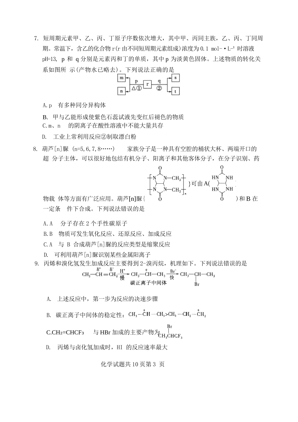 化学试卷 （山东实验二模）含答案山东省山东省实验中学2025届高三6月第二次模拟考试（山实最后一卷）（二模）（6.1-6.2）.docx_第3页