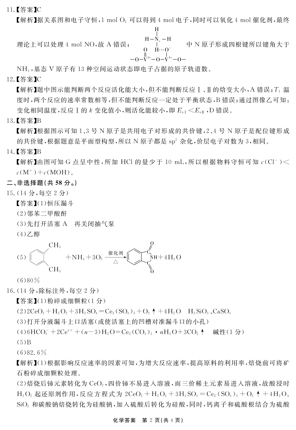 化学试卷（超清原版）答案 安徽省合肥一六八中学2025届高三最后一卷（耀正（优+）文化）(5.29-5.30).pdf_第2页