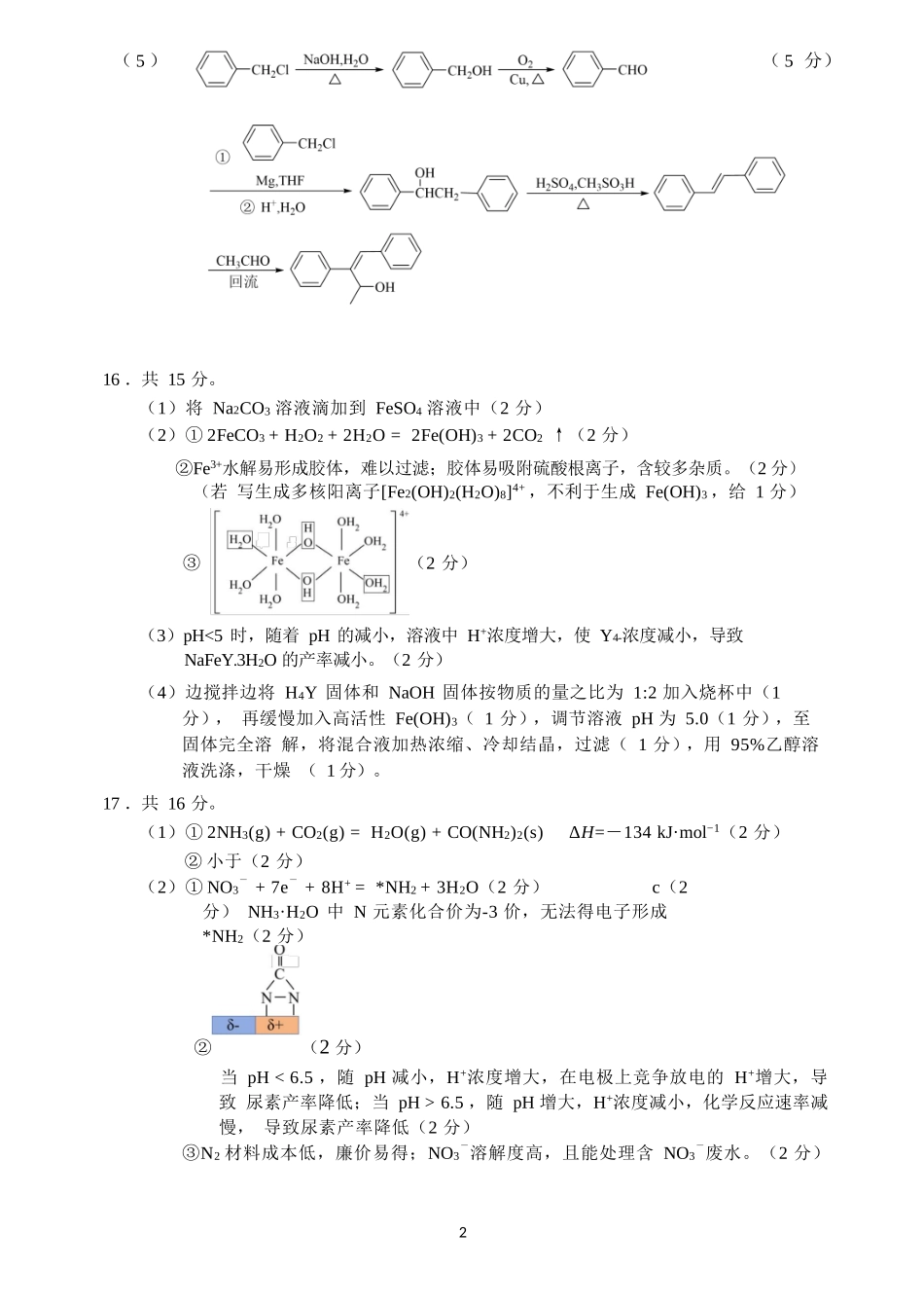 化学试卷答案江苏省徐州市2025年（届）高三年级下学期5月考前打靶卷（5.29-5.31）.docx_第2页