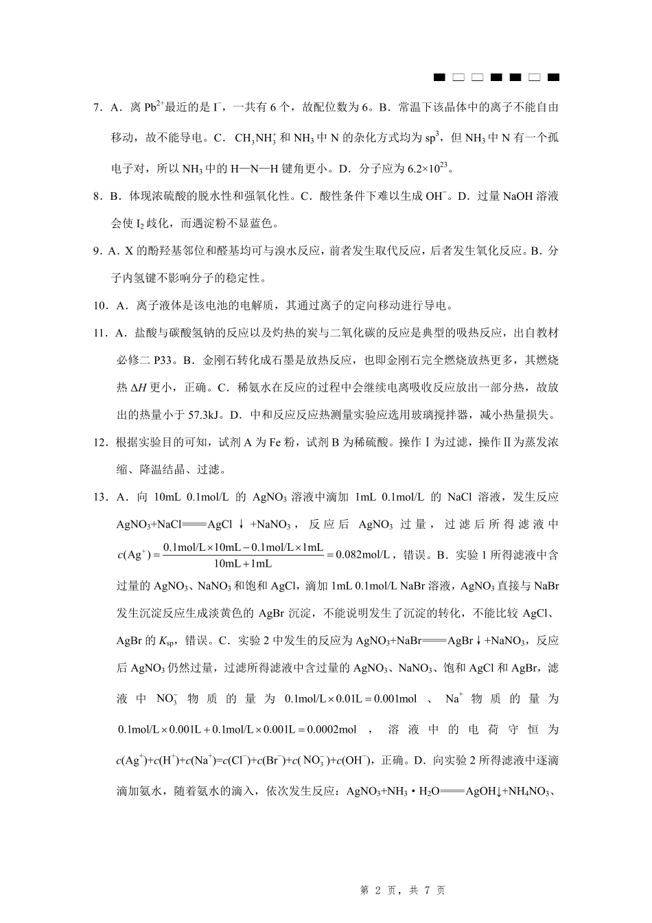 化学试卷答案重庆市重庆一中高2025届高三高考适应性考试（5.28-5.30）.pdf_第2页