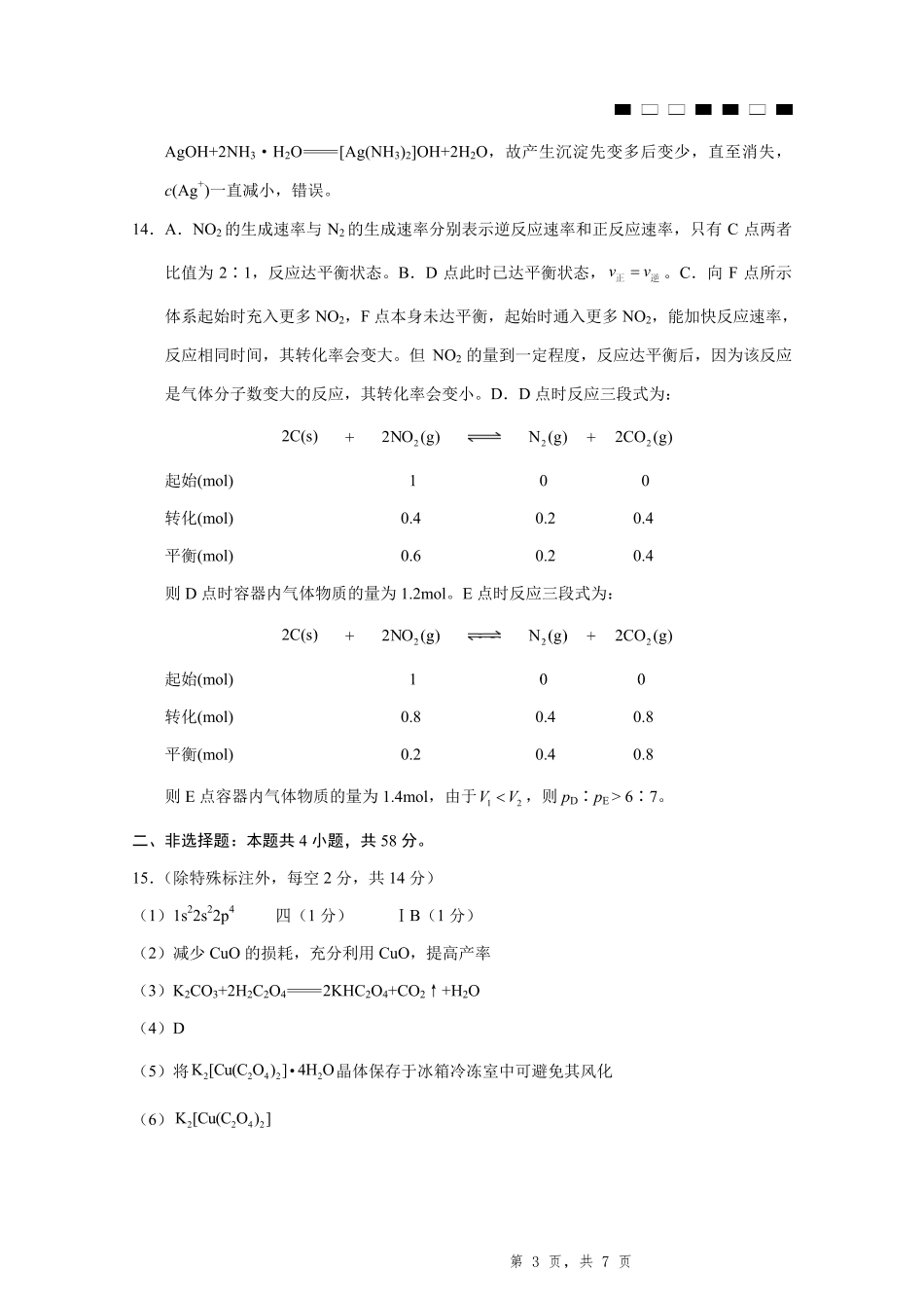 化学试卷答案重庆市重庆一中高2025届高三高考适应性考试（5.28-5.30）.pdf_第3页