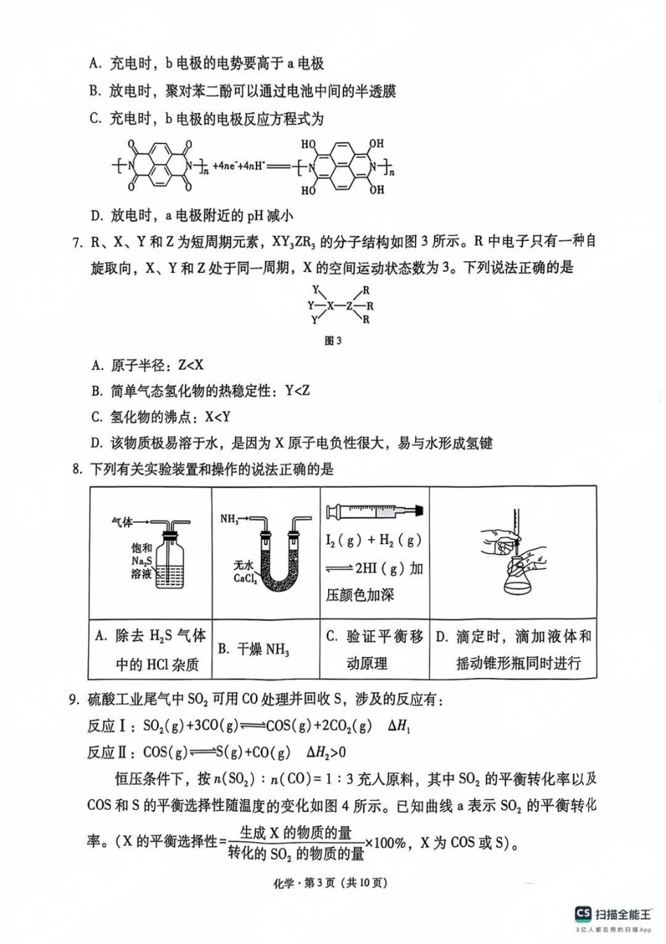 化学试卷贵州省贵阳第一中学2025届高考适应性月考卷（八）（最后一卷）（5.28-5.29）.pdf_第3页