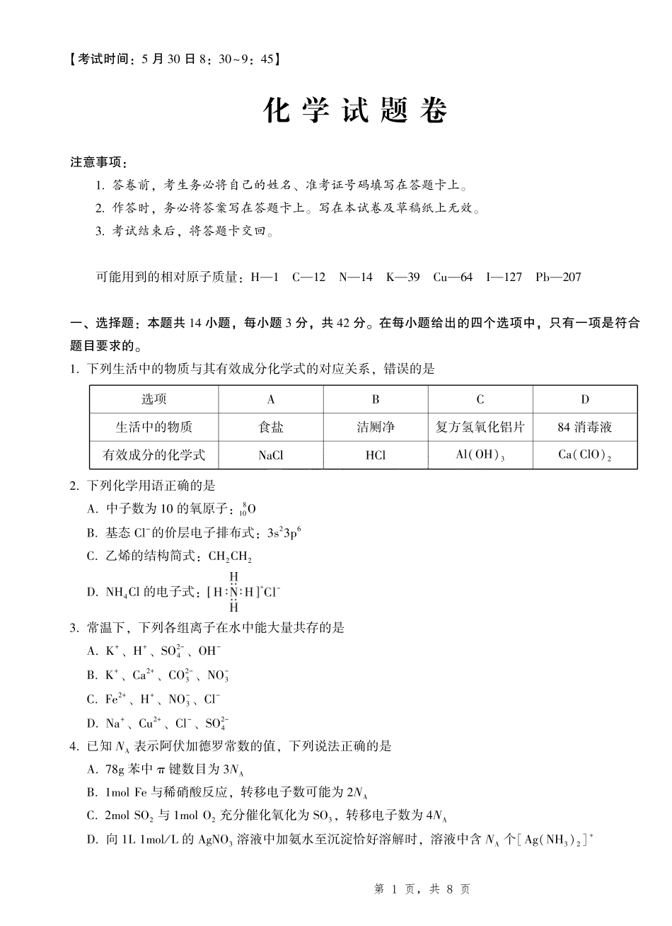 化学试卷重庆市重庆一中高2025届高三高考适应性考试（5.28-5.30）.pdf_第1页