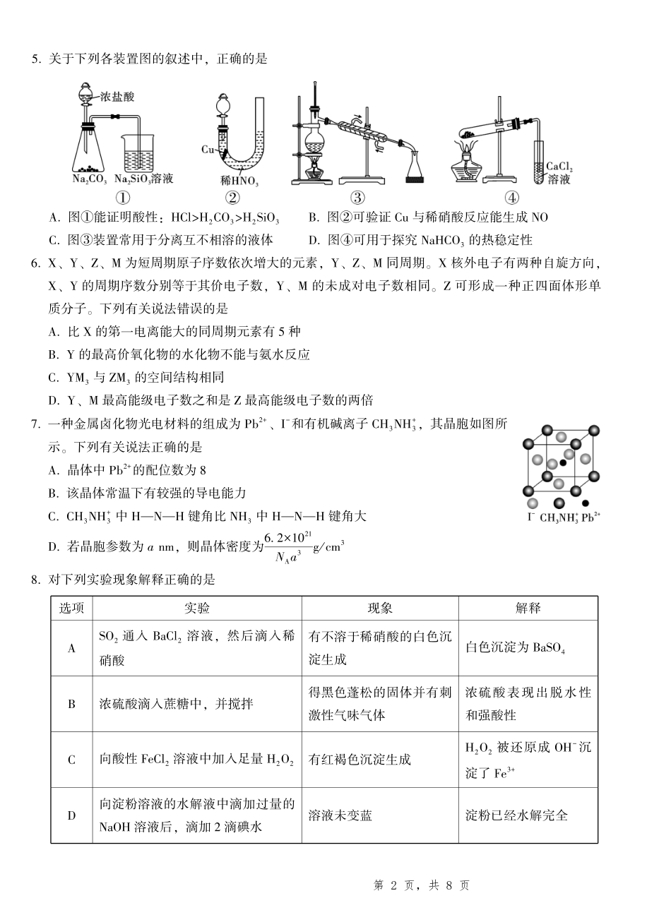 化学试卷重庆市重庆一中高2025届高三高考适应性考试（5.28-5.30）.pdf_第2页