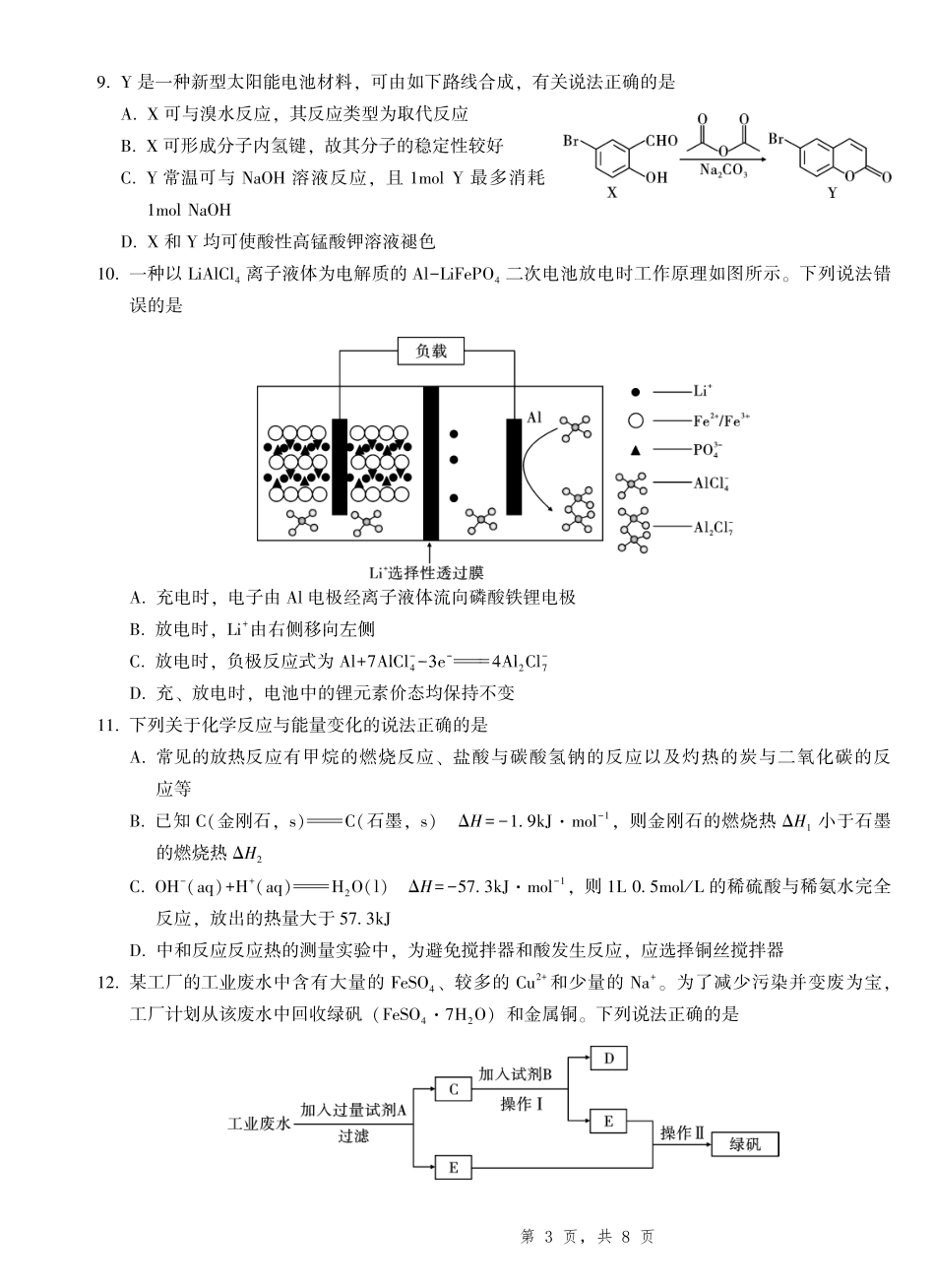化学试卷重庆市重庆一中高2025届高三高考适应性考试（5.28-5.30）.pdf_第3页