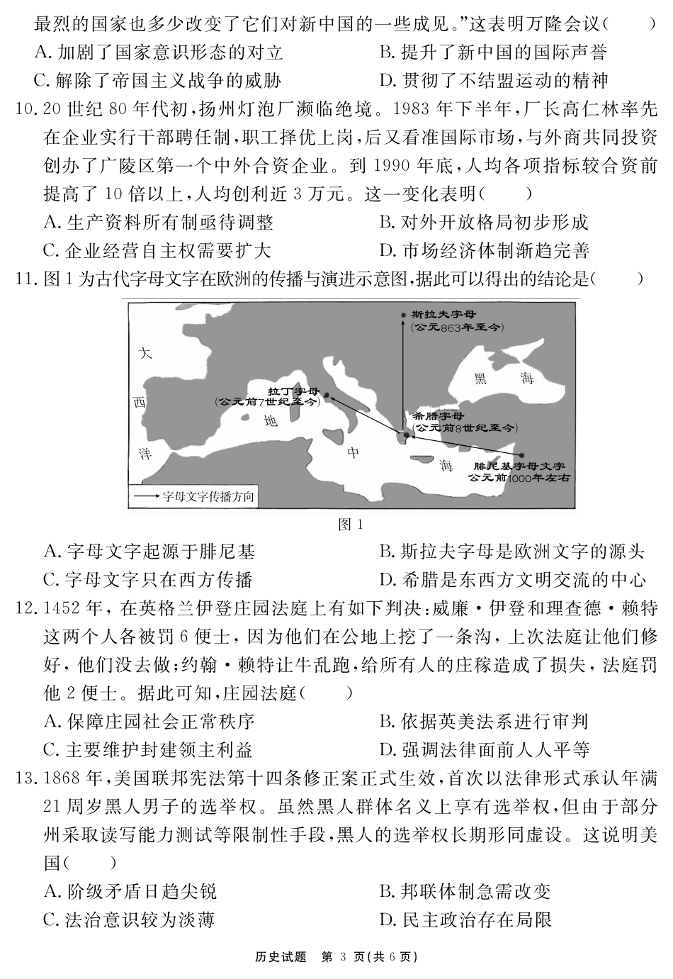 历史试卷（超清原版）安徽省合肥一六八中学2025届高三最后一卷（耀正（优+）文化）(5.29-5.30).pdf_第3页