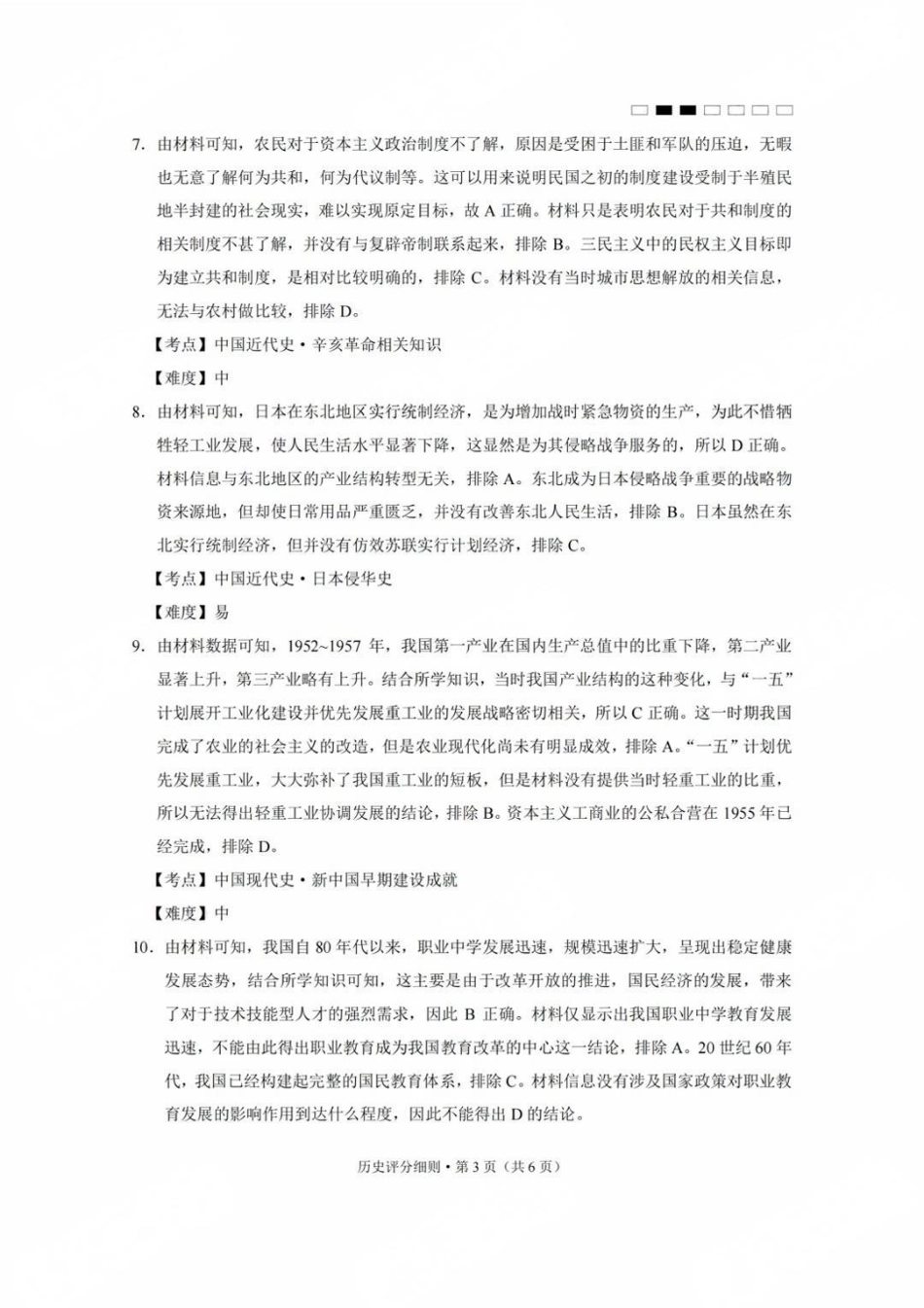 历史试卷答案贵州省贵阳第一中学2025届高考适应性月考卷（八）（最后一卷）（5.28-5.29）.pdf_第3页