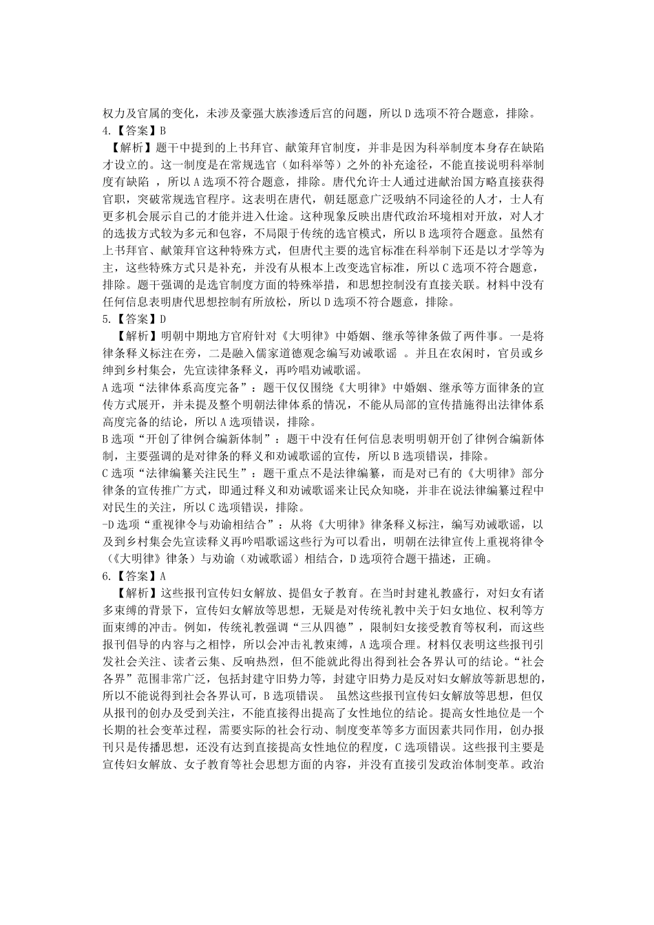 历史试卷答案黑龙江省2025年哈三中高三第四次模拟考试（哈三中四模）（5.29-5.31）.pdf_第2页