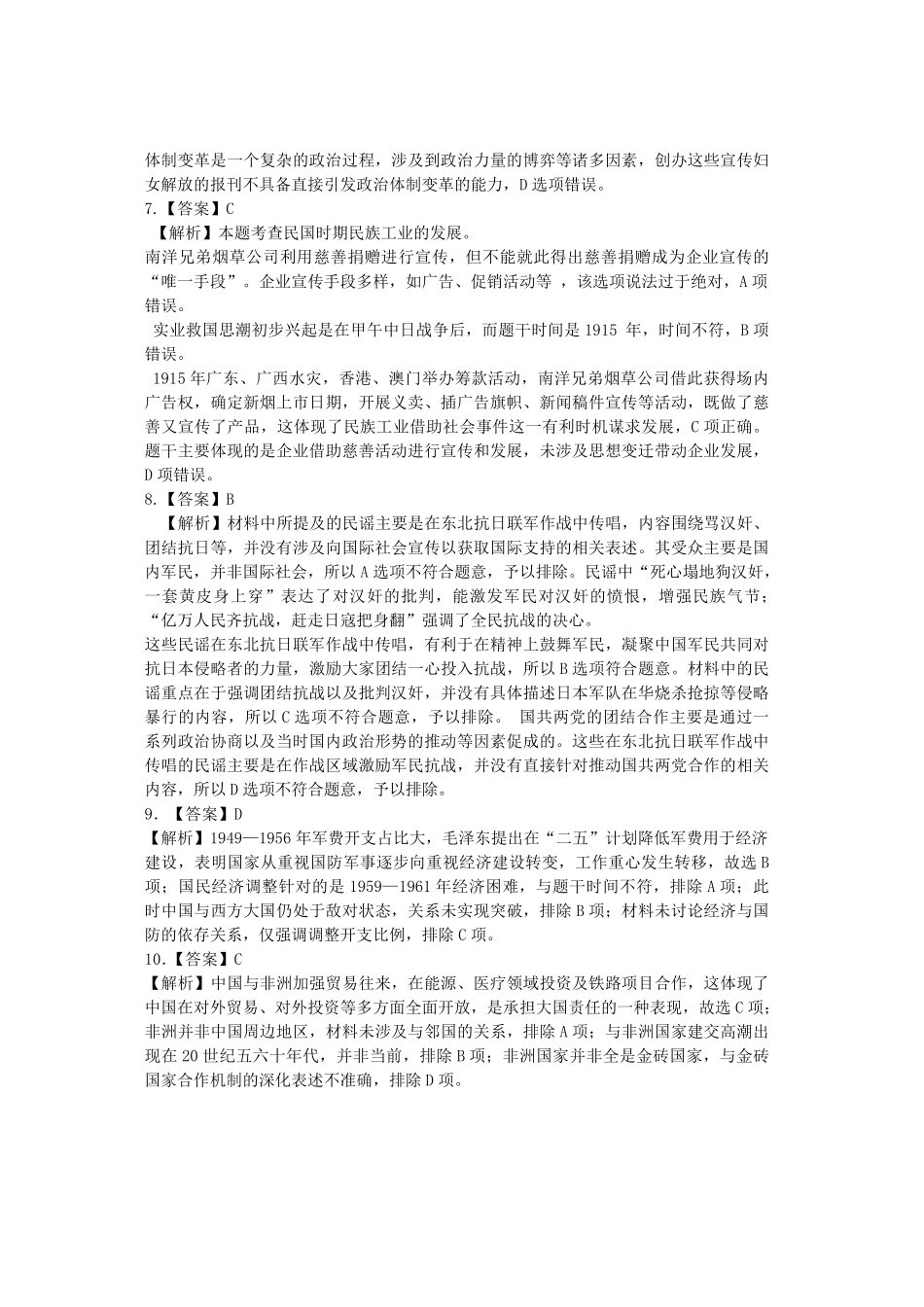 历史试卷答案黑龙江省2025年哈三中高三第四次模拟考试（哈三中四模）（5.29-5.31）.pdf_第3页