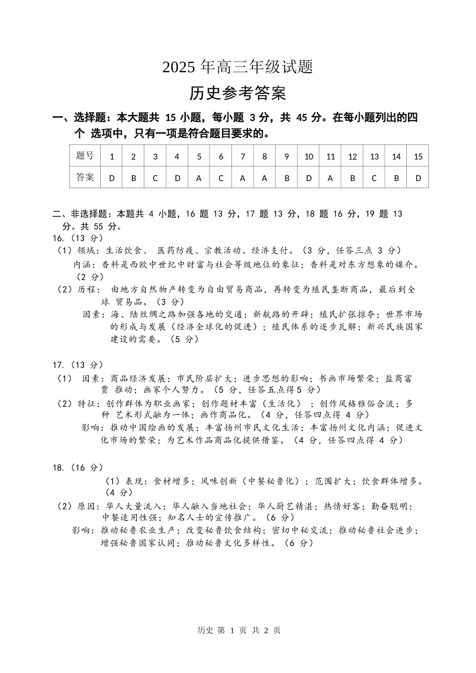 历史试卷答案江苏省徐州市2025年（届）高三年级下学期5月考前打靶卷（5.29-5.31）.docx_第1页