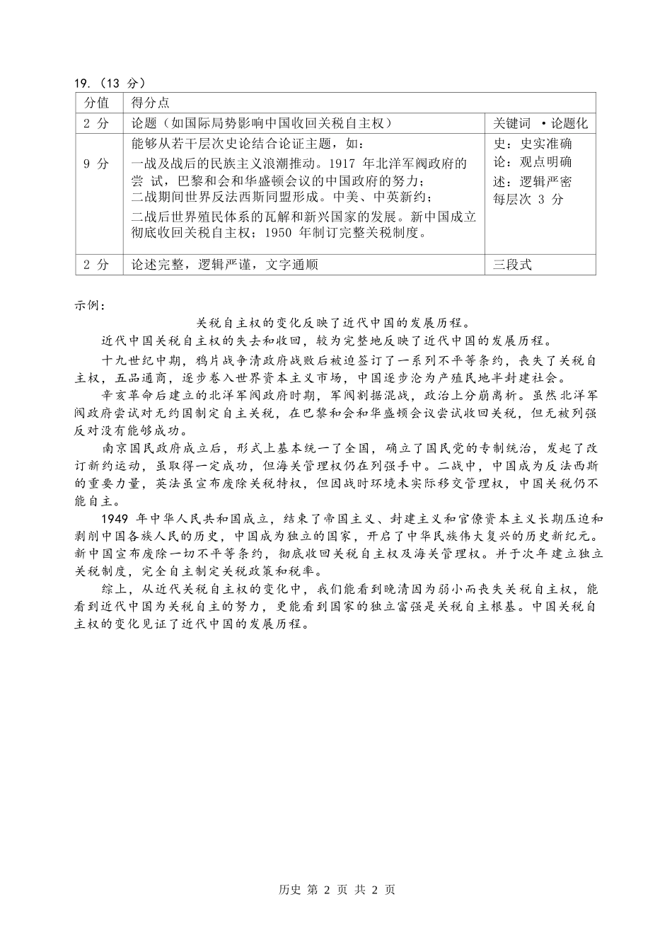 历史试卷答案江苏省徐州市2025年（届）高三年级下学期5月考前打靶卷（5.29-5.31）.docx_第2页