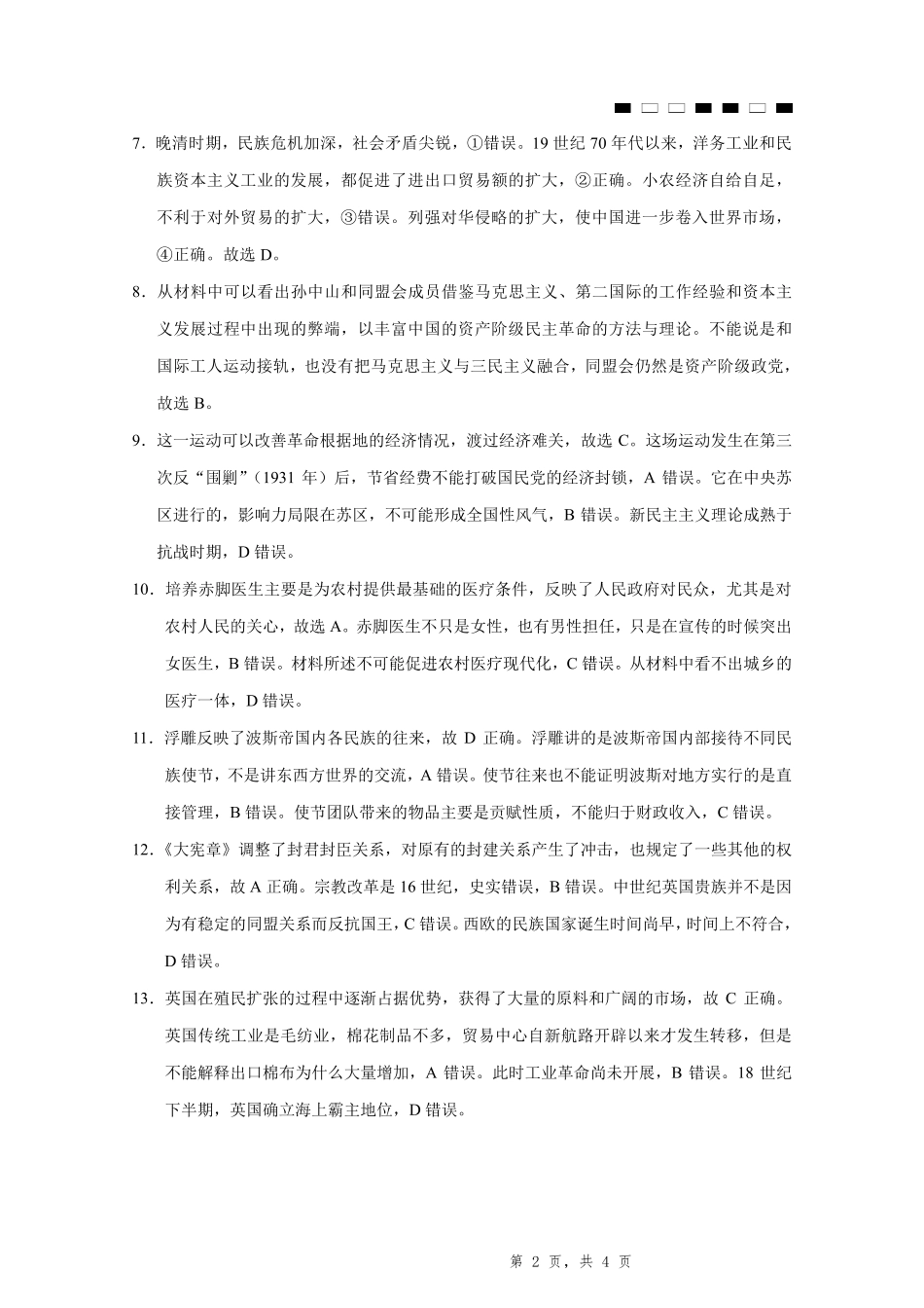 历史试卷答案重庆市重庆一中高2025届高三高考适应性考试（5.28-5.30）.pdf_第2页