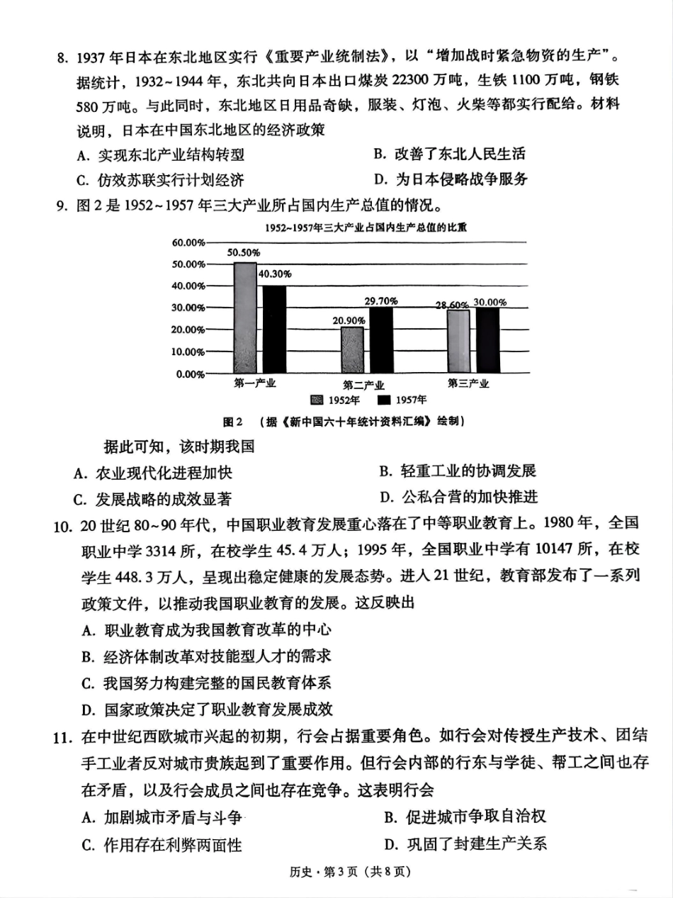 历史试卷贵州省贵阳第一中学2025届高考适应性月考卷（八）（最后一卷）（5.28-5.29）.pdf_第3页