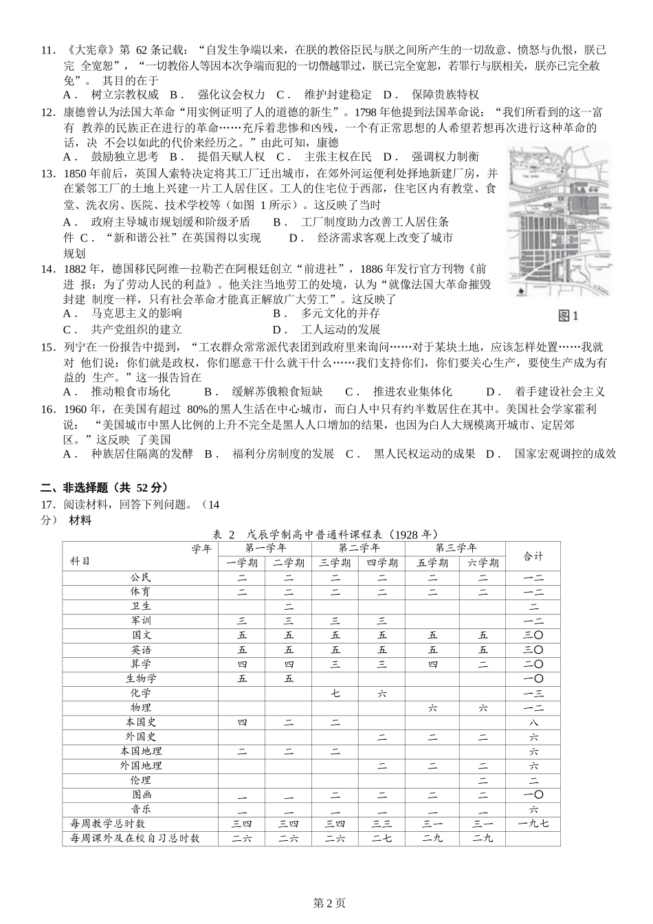 历史试卷含答案广西壮族自治区l柳州市柳铁一中2025届高三高考适应性训练（一）（5月20左右）.docx_第2页
