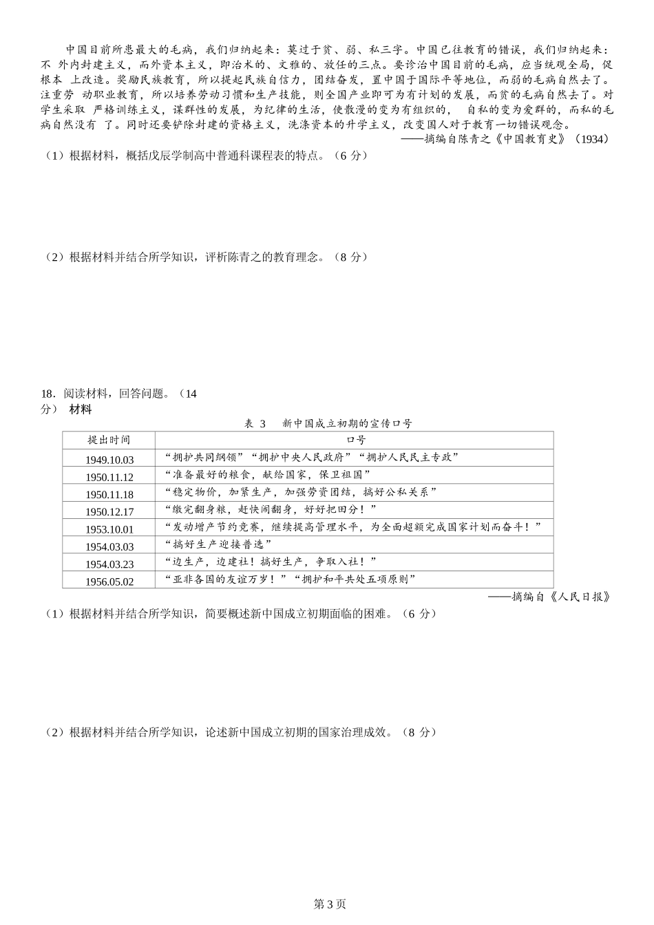 历史试卷含答案广西壮族自治区l柳州市柳铁一中2025届高三高考适应性训练（一）（5月20左右）.docx_第3页