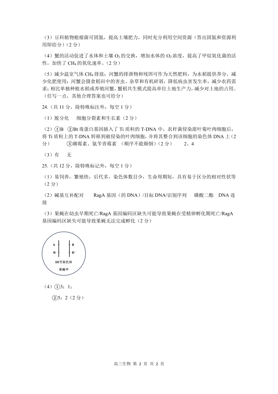 生物试卷答案黑龙江省2025年哈三中高三第四次模拟考试（哈三中四模）（5.29-5.31）.pdf_第2页