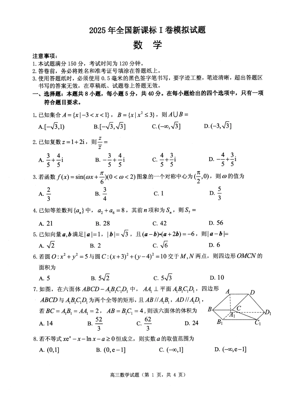 数学试卷（招远三模）山东省烟台市招远市2025年全国新课标 I 卷模拟试卷暨烟台招远第三次质量检测（烟台招远三模）（5.26-5.28）.pdf_第1页