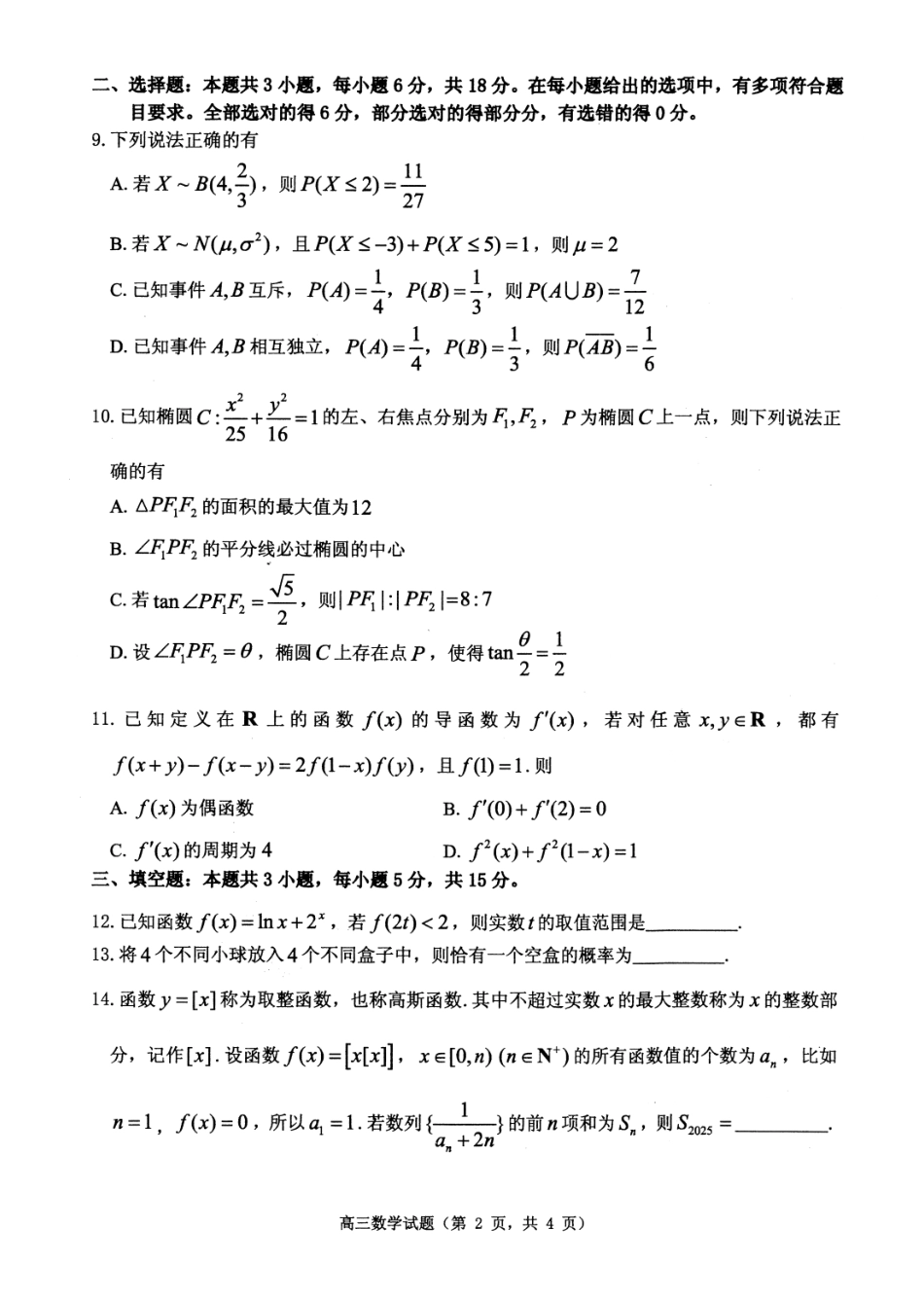 数学试卷（招远三模）山东省烟台市招远市2025年全国新课标 I 卷模拟试卷暨烟台招远第三次质量检测（烟台招远三模）（5.26-5.28）.pdf_第2页