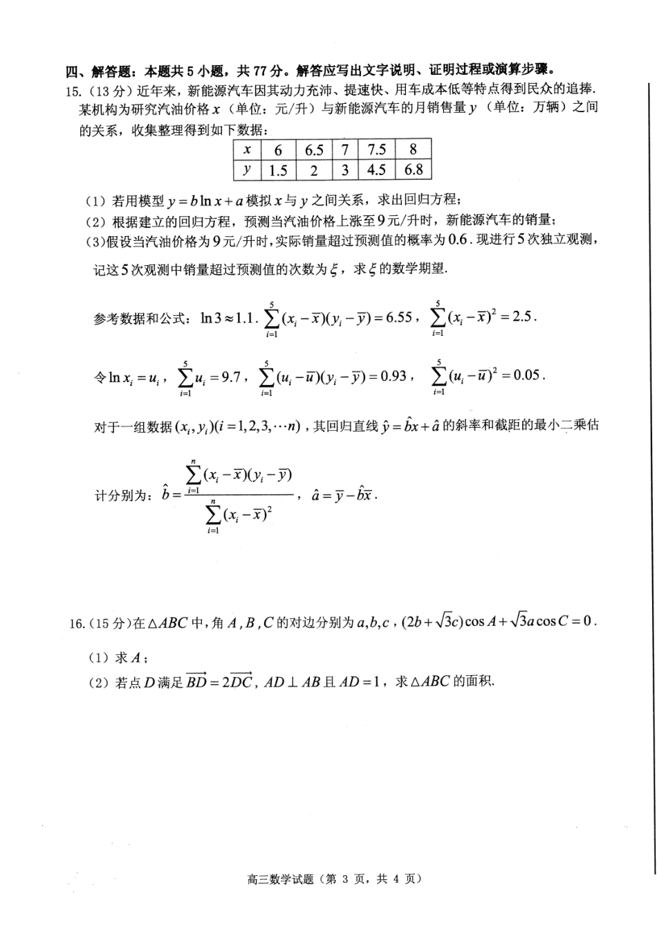 数学试卷（招远三模）山东省烟台市招远市2025年全国新课标 I 卷模拟试卷暨烟台招远第三次质量检测（烟台招远三模）（5.26-5.28）.pdf_第3页