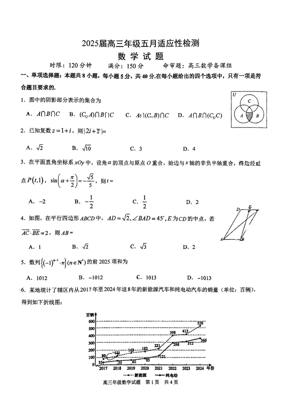 数学试卷+答案湖北省华中师大一附中2025届高三年级五月适应性检测（5.26-5.28）.pdf_第1页
