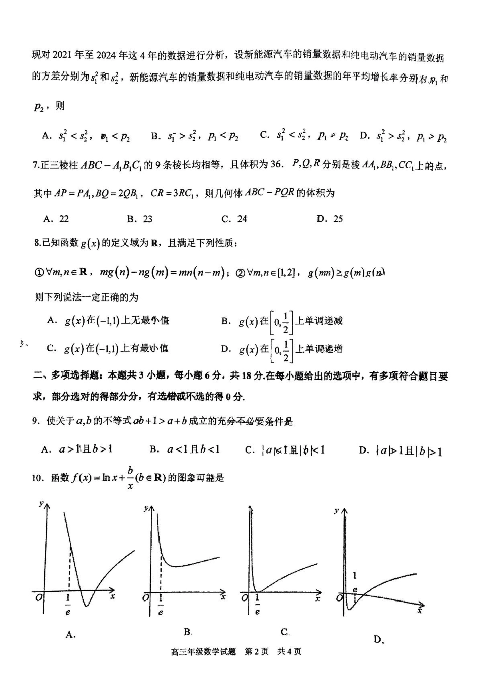 数学试卷+答案湖北省华中师大一附中2025届高三年级五月适应性检测（5.26-5.28）.pdf_第2页