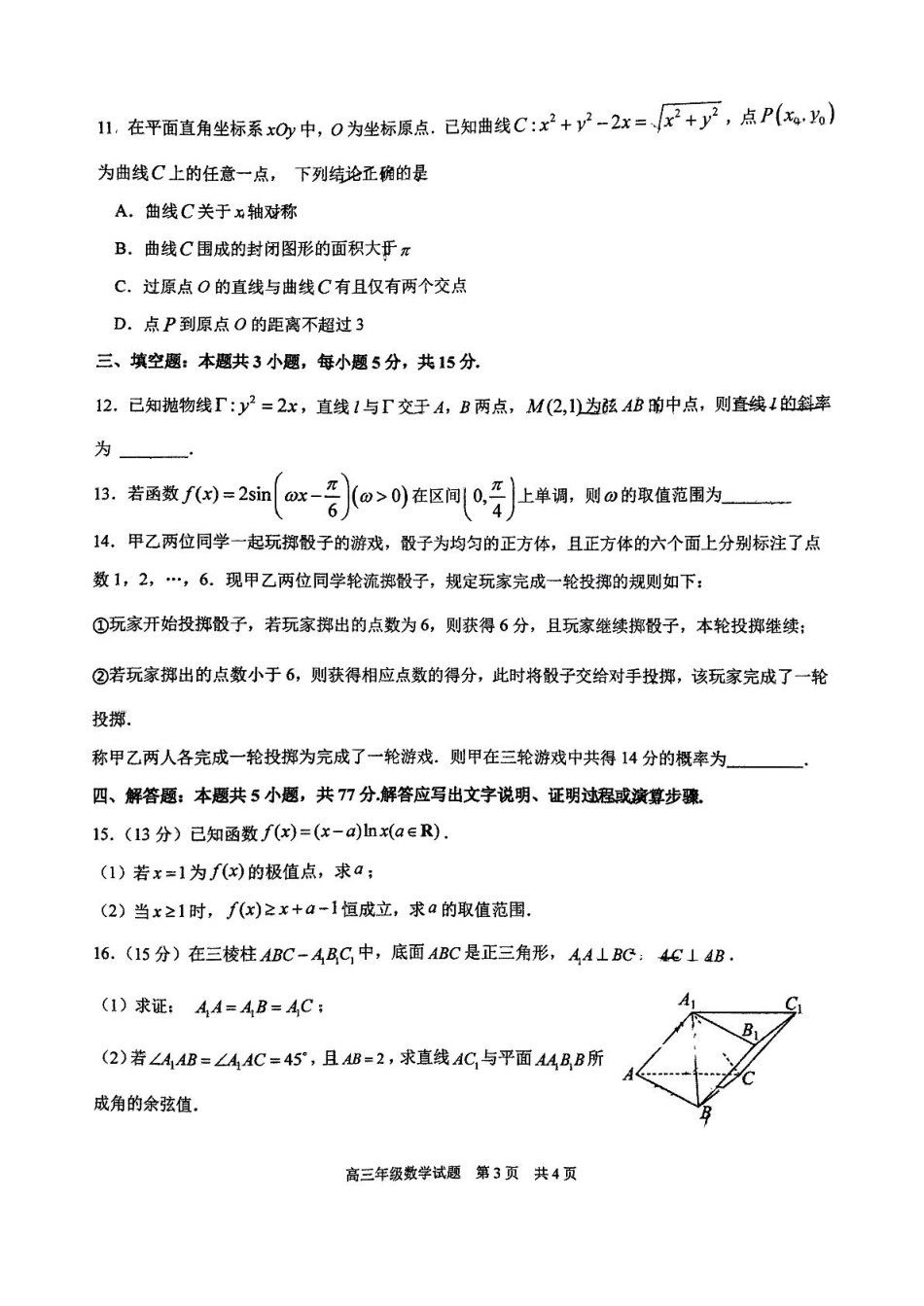 数学试卷+答案湖北省华中师大一附中2025届高三年级五月适应性检测（5.26-5.28）.pdf_第3页
