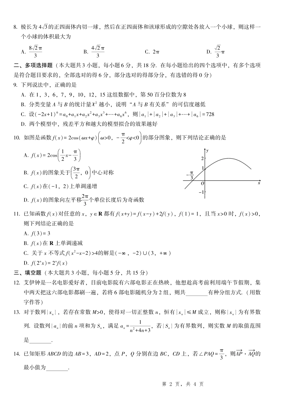 数学试卷重庆市重庆一中高2025届高三高考适应性考试（5.28-5.30）.pdf_第2页