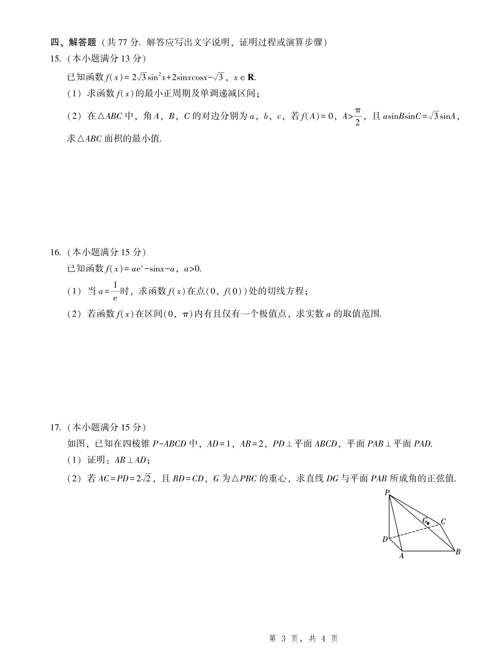 数学试卷重庆市重庆一中高2025届高三高考适应性考试（5.28-5.30）.pdf_第3页
