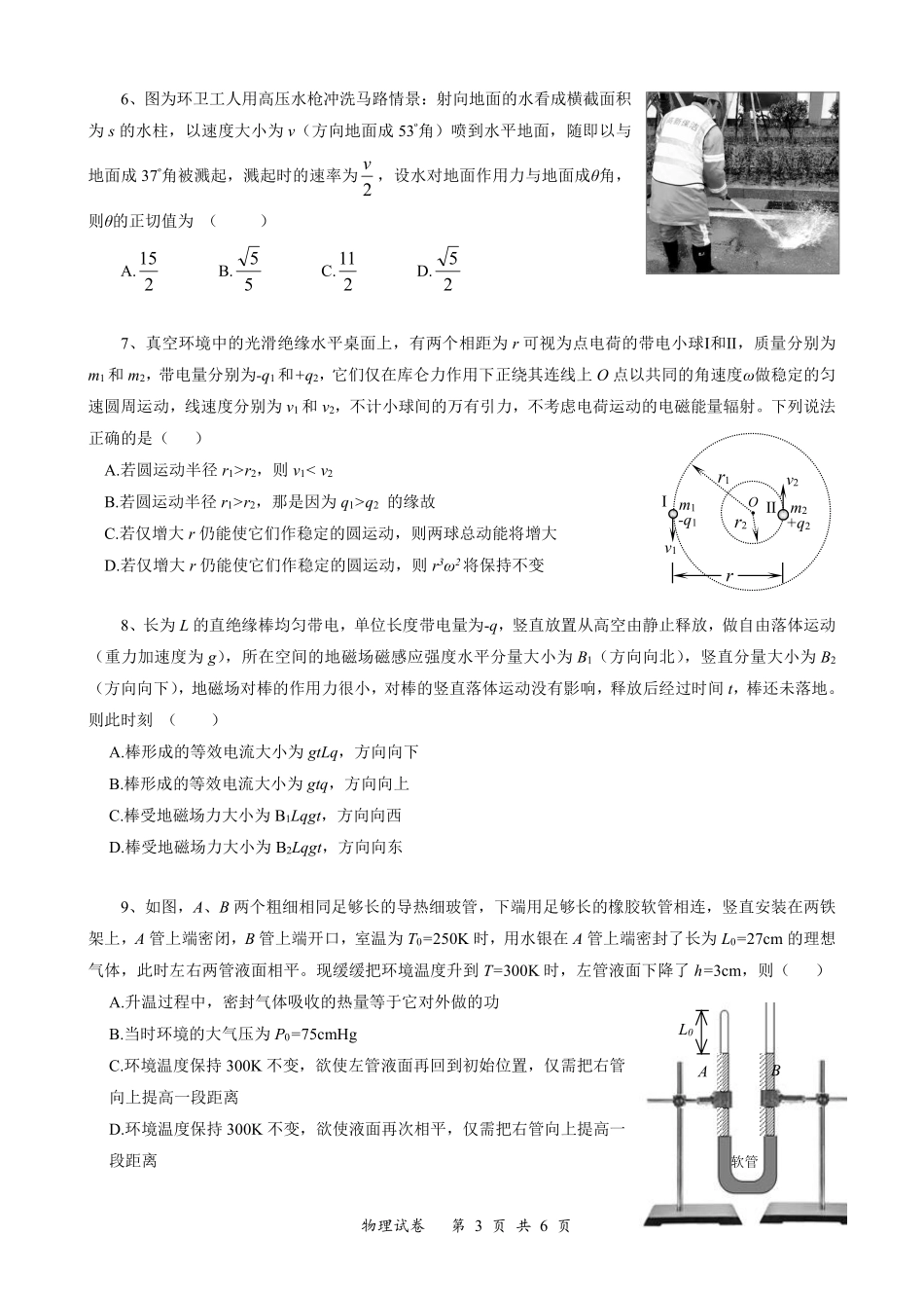 物理试卷（确定卷）湖北省（恩施高中、夷陵中学、郧阳中学）2025届高三仿真模拟新高考I 卷（确定卷）（5.26-5.27）.pdf_第3页