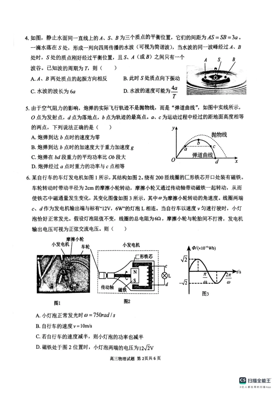 物理试题卷+答案安徽省安徽师范大学附属中学2025届高三下学期5月考前适应性检测（5.27-5.28）.pdf_第2页