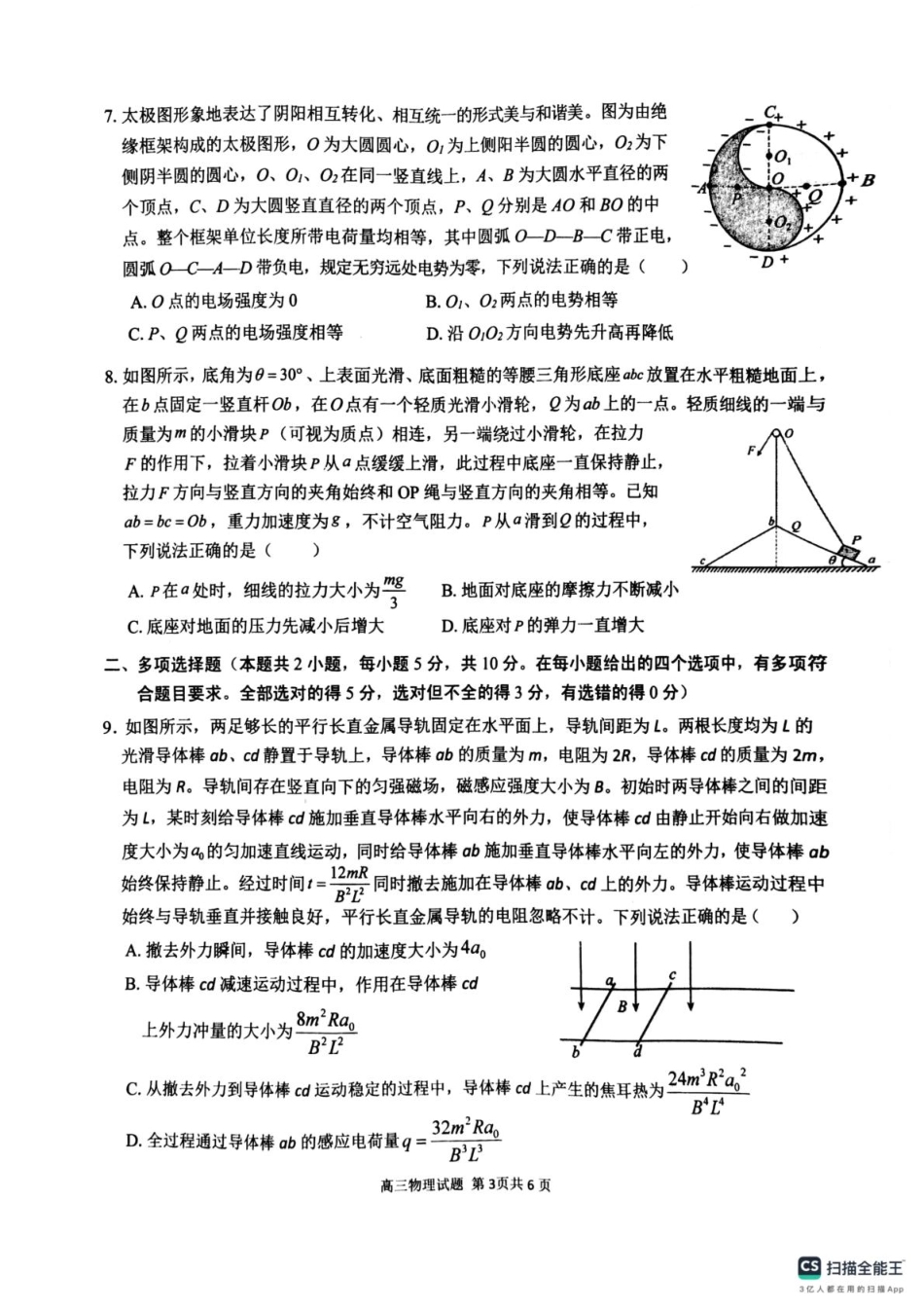 物理试题卷+答案安徽省安徽师范大学附属中学2025届高三下学期5月考前适应性检测（5.27-5.28）.pdf_第3页
