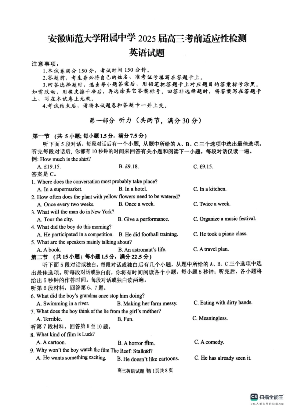英语试题卷+答案安徽省安徽师范大学附属中学2025届高三下学期5月考前适应性检测（5.27-5.28）.pdf_第1页
