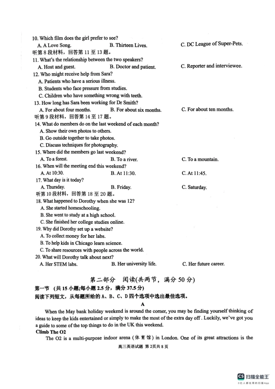 英语试题卷+答案安徽省安徽师范大学附属中学2025届高三下学期5月考前适应性检测（5.27-5.28）.pdf_第2页