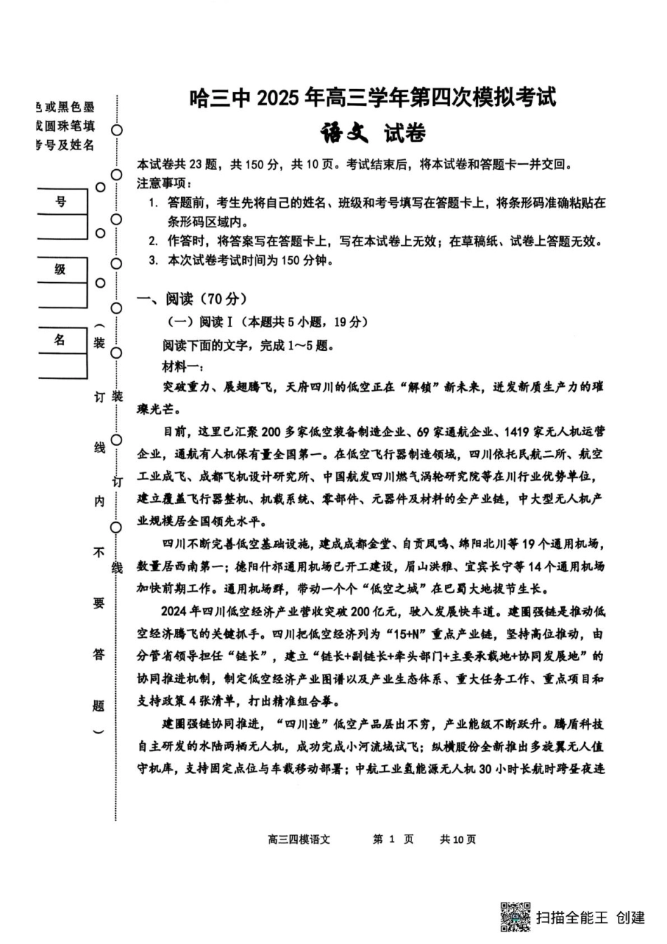 语文试卷黑龙江省2025年哈三中高三第四次模拟考试（哈三中四模）（5.29-5.31）.pdf_第1页