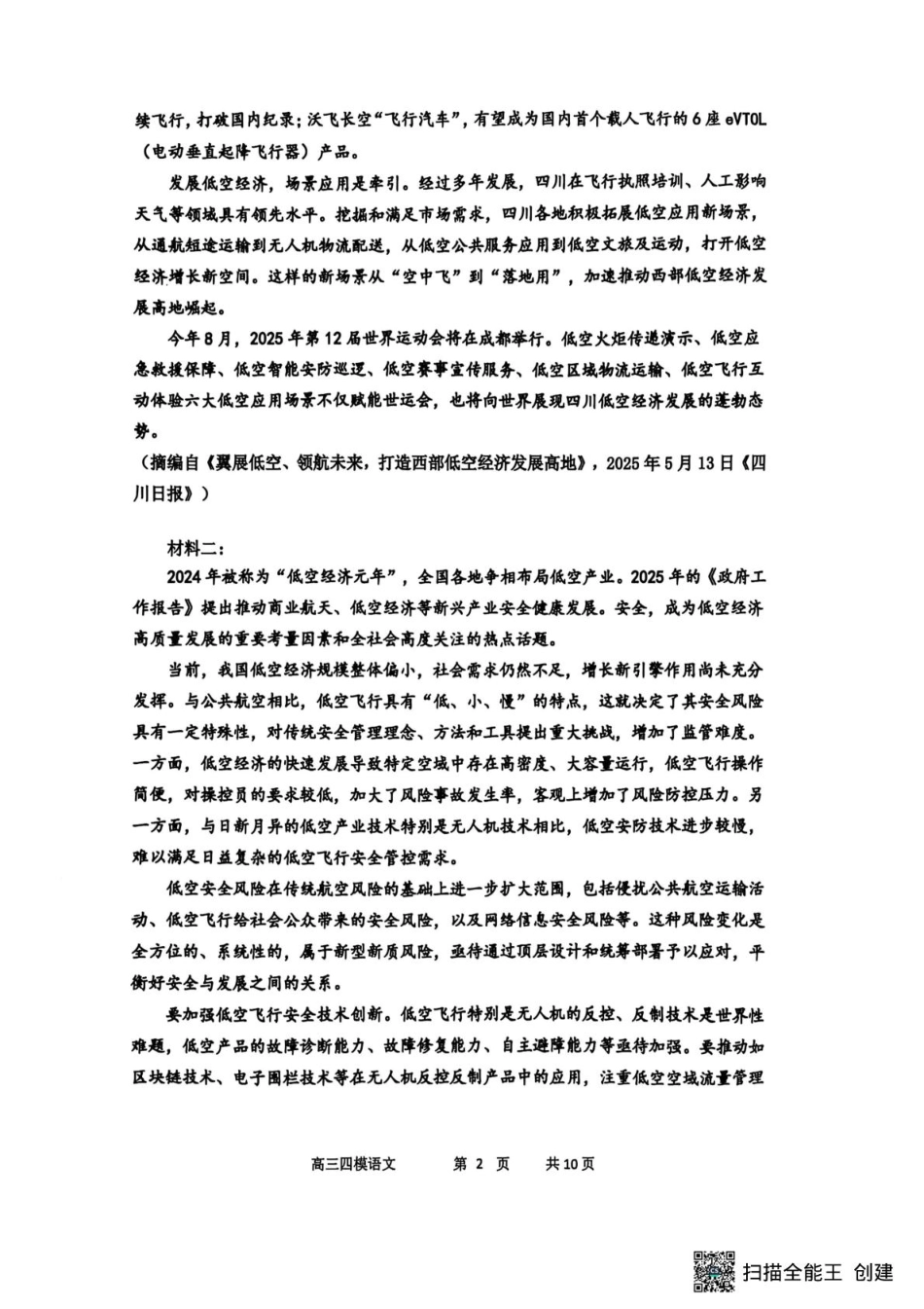 语文试卷黑龙江省2025年哈三中高三第四次模拟考试（哈三中四模）（5.29-5.31）.pdf_第2页